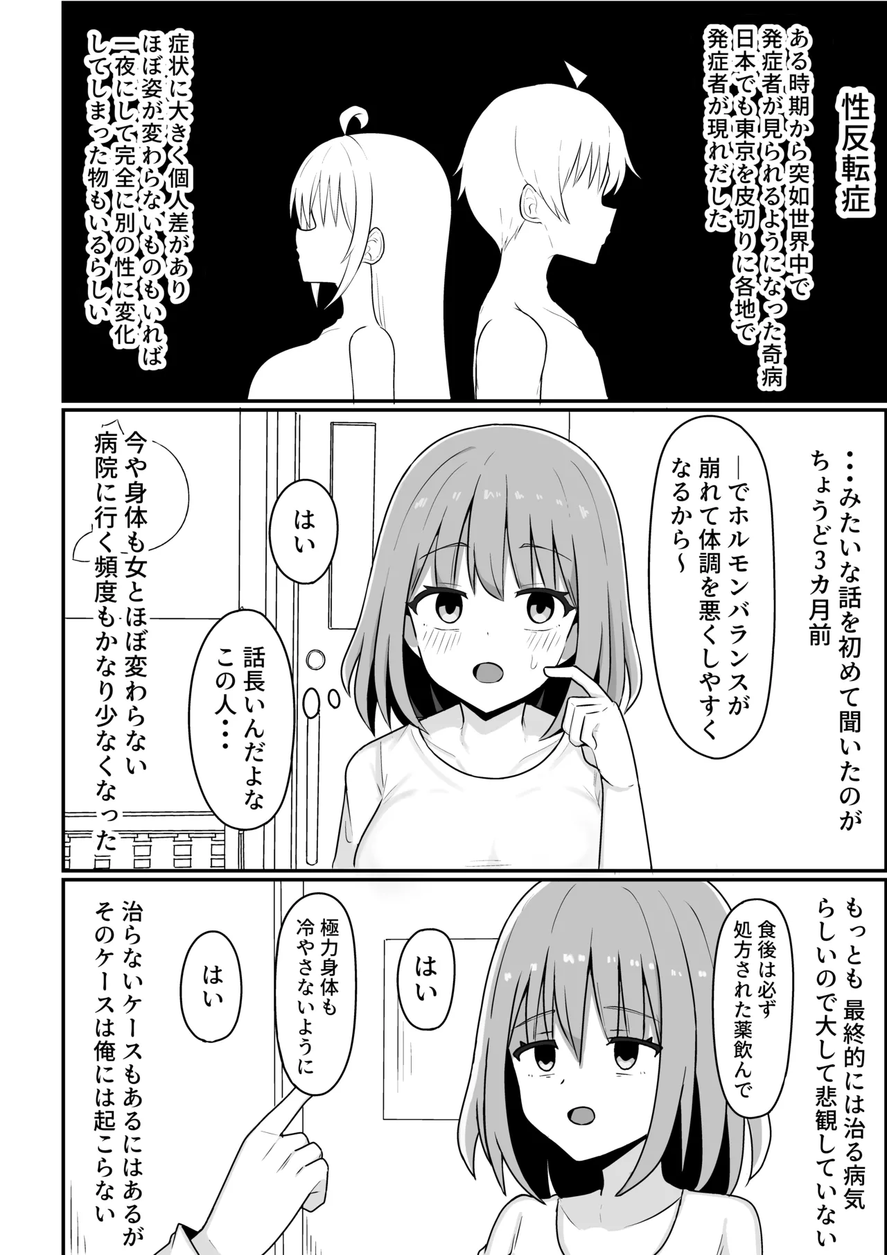 俺が雌で彼女が雄で Page.6