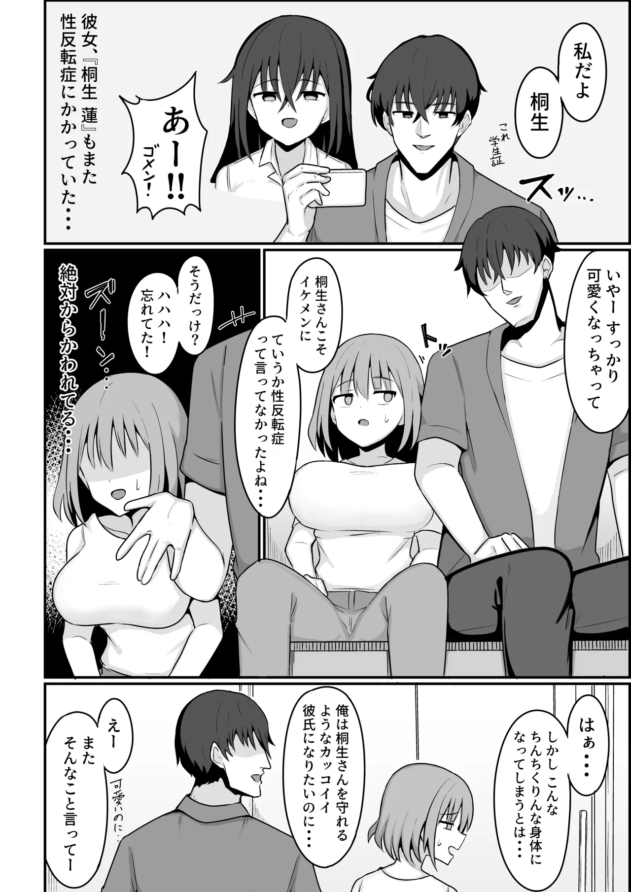 俺が雌で彼女が雄で Page.8