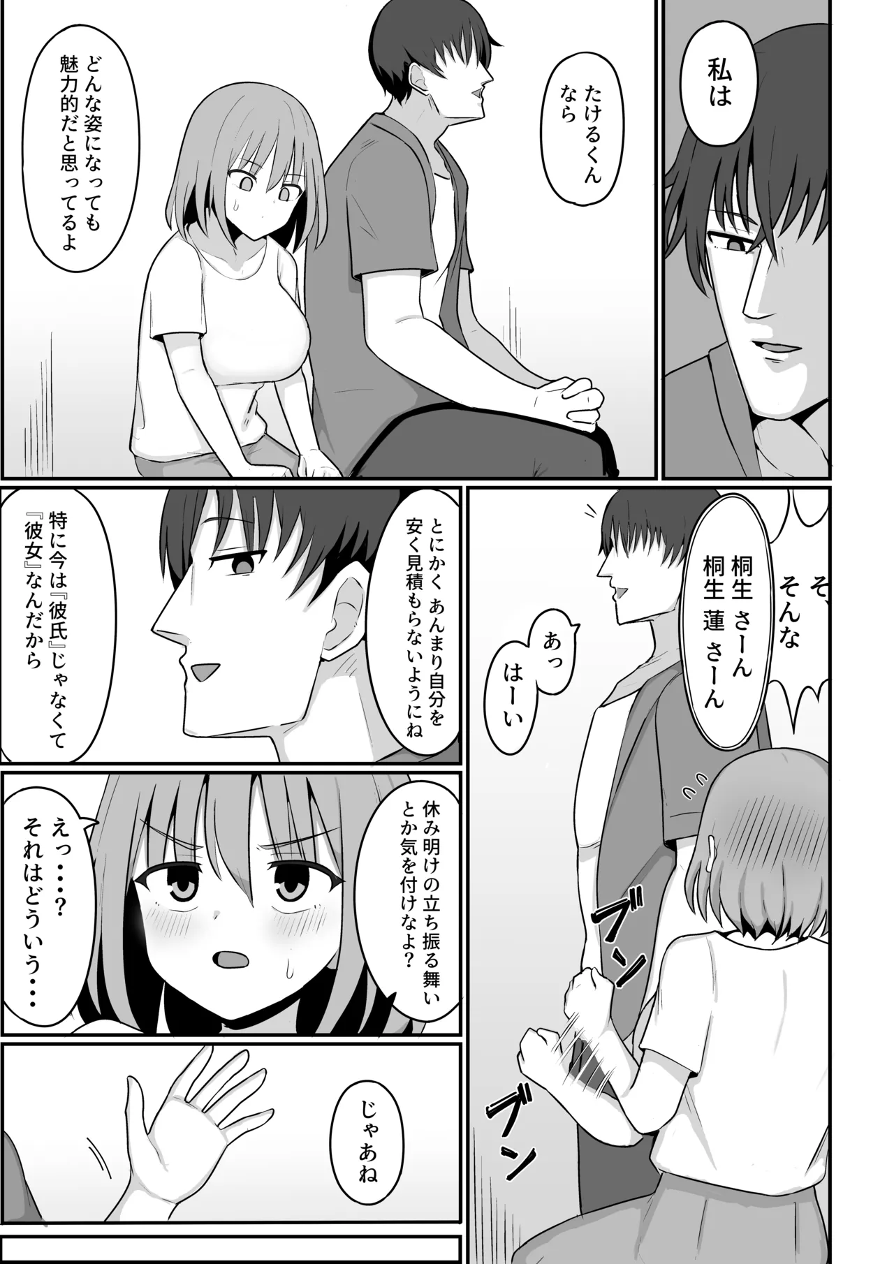 俺が雌で彼女が雄で Page.9
