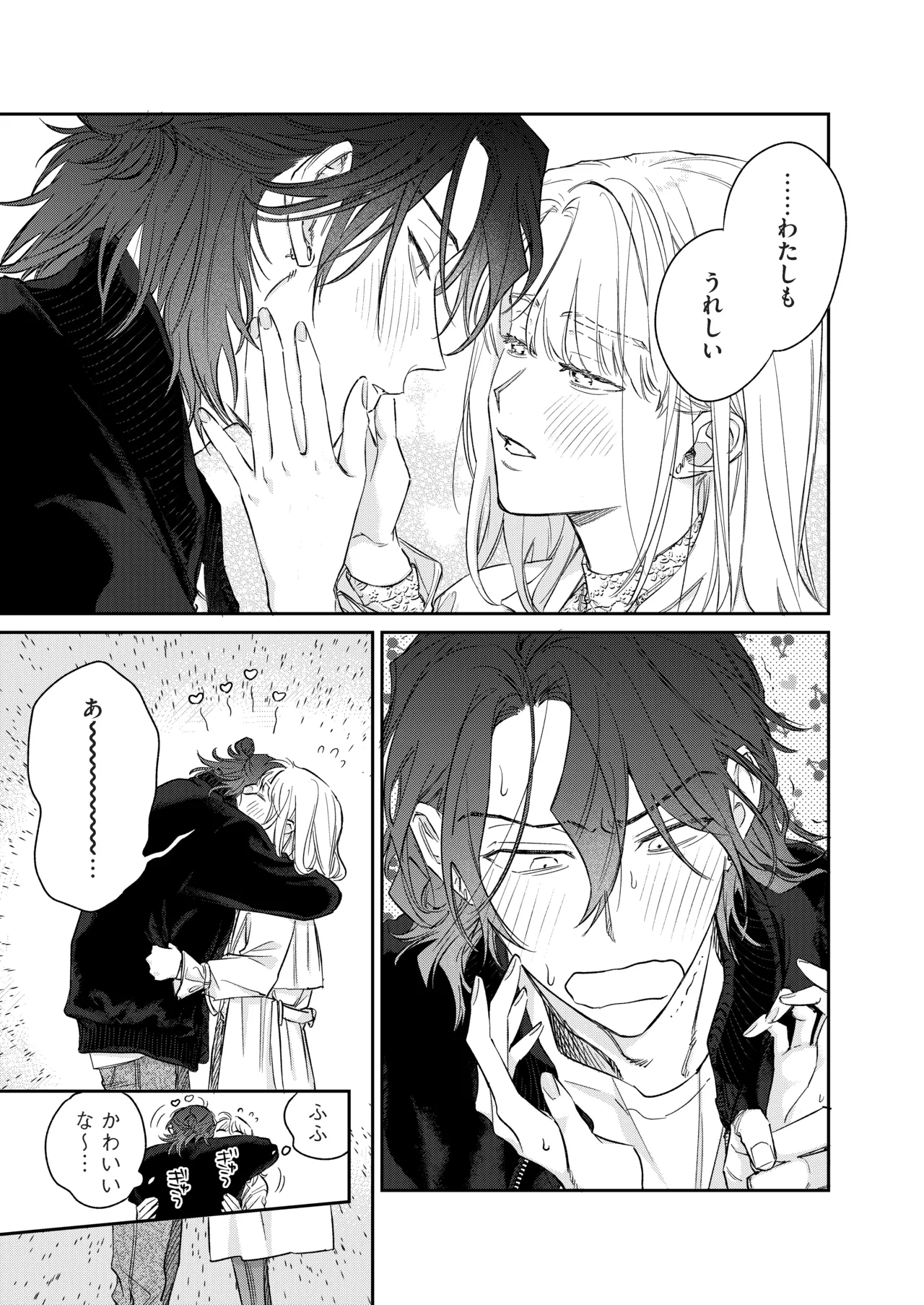 いい歳して、矢野くんと4年越しの恋をする Page.34
