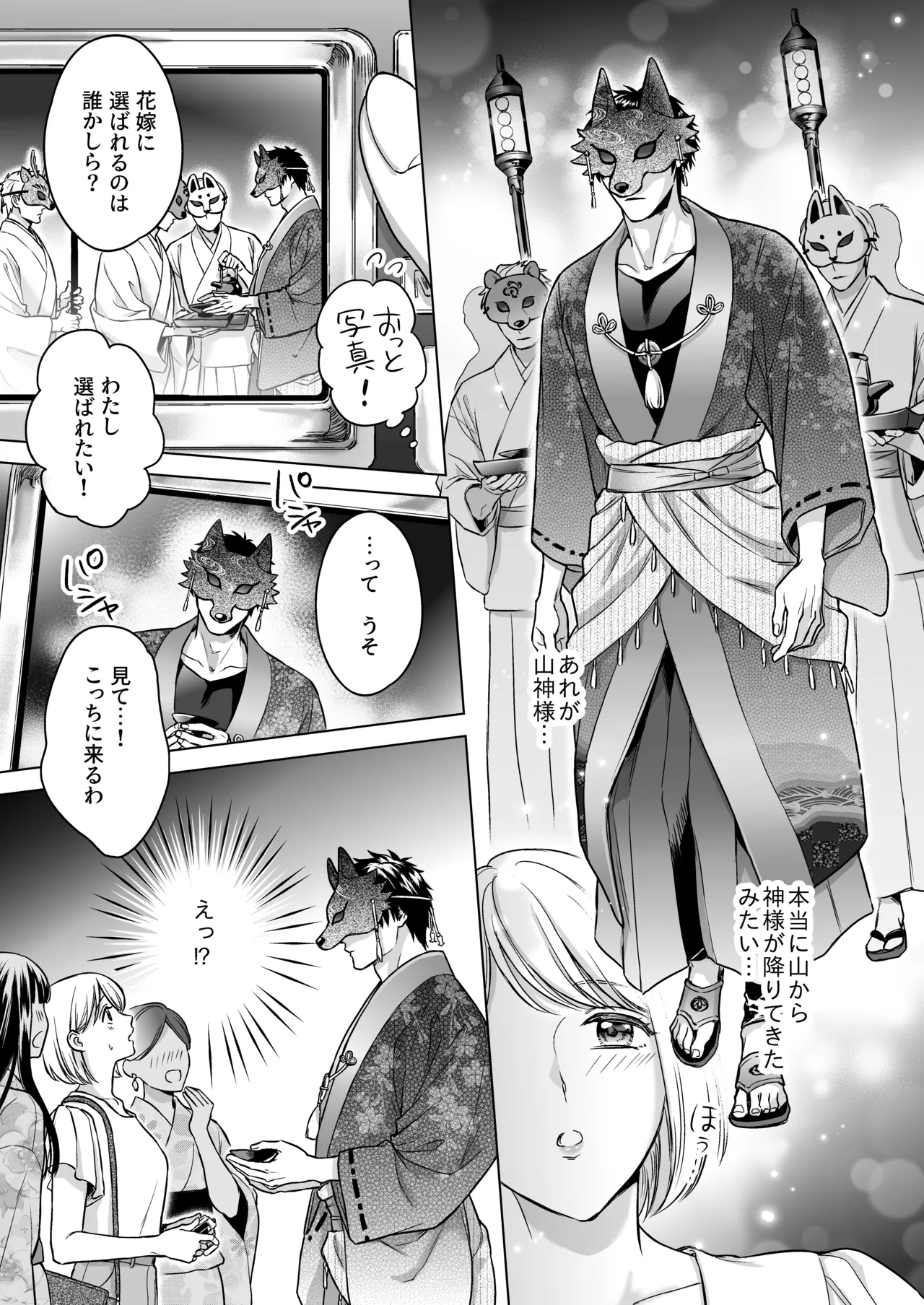 嫁娶りまつり~山神様の種付け夜這い Page.10