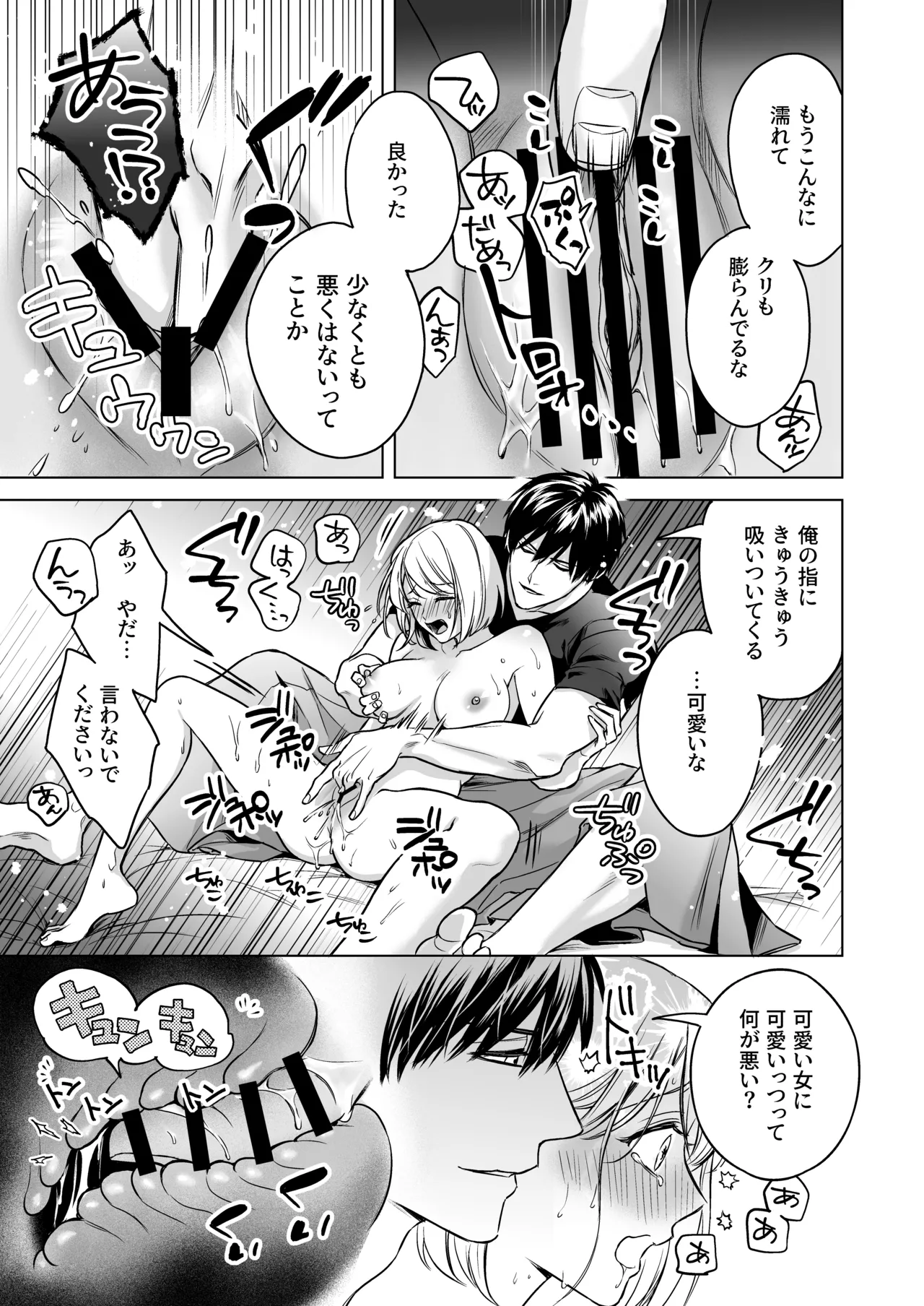 嫁娶りまつり~山神様の種付け夜這い Page.18
