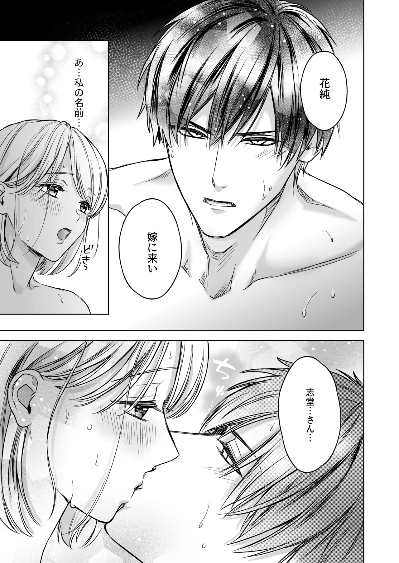 嫁娶りまつり~山神様の種付け夜這い Page.28