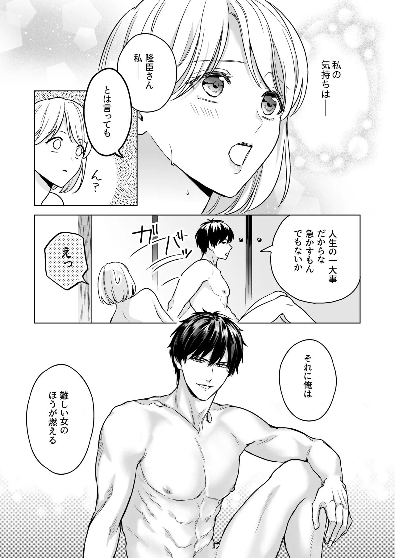 嫁娶りまつり~山神様の種付け夜這い Page.35