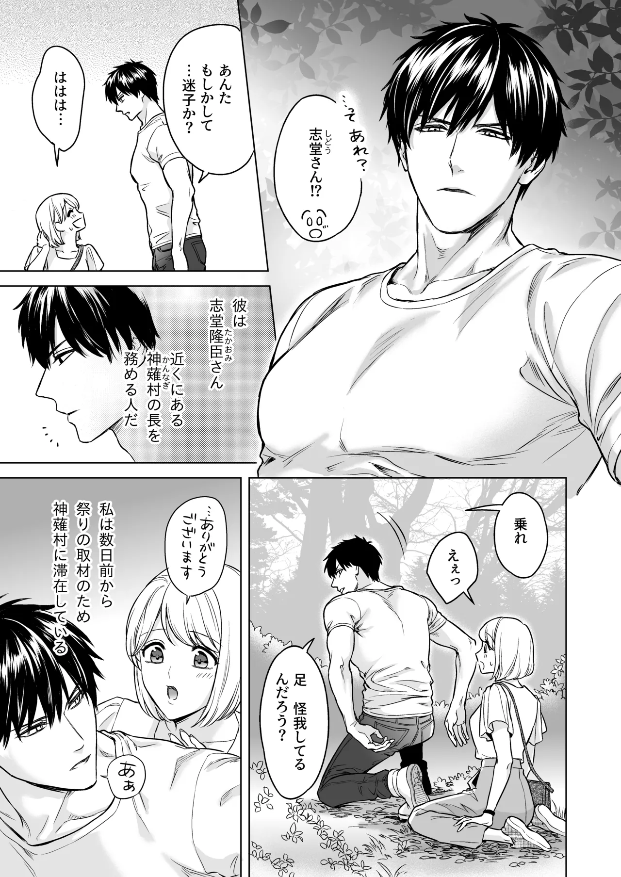 嫁娶りまつり~山神様の種付け夜這い Page.4