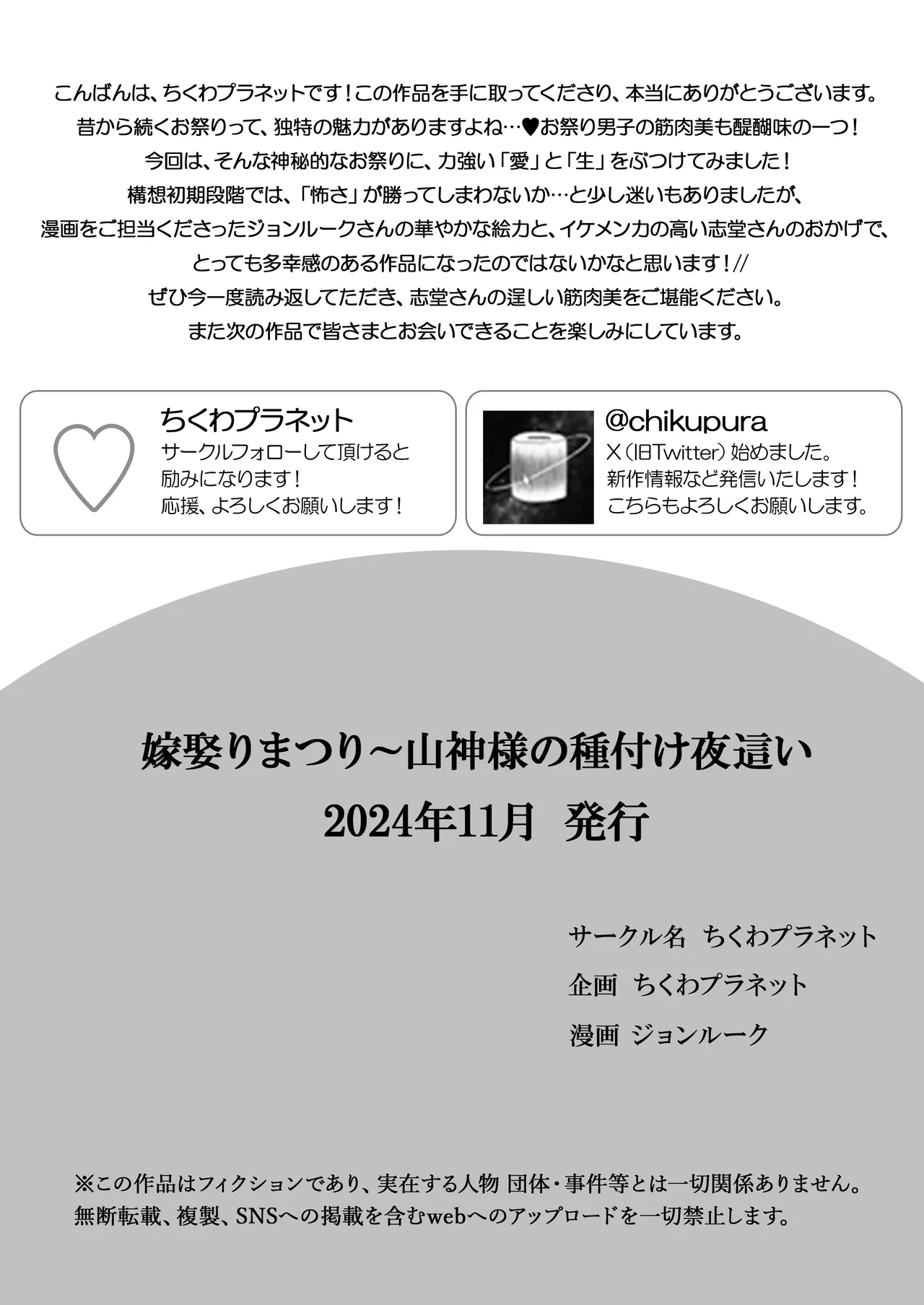 嫁娶りまつり~山神様の種付け夜這い Page.42