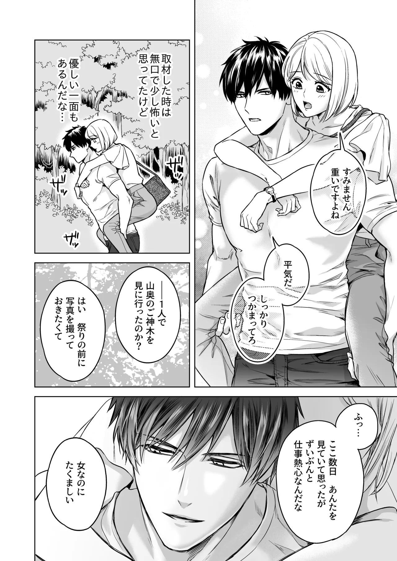 嫁娶りまつり~山神様の種付け夜這い Page.5