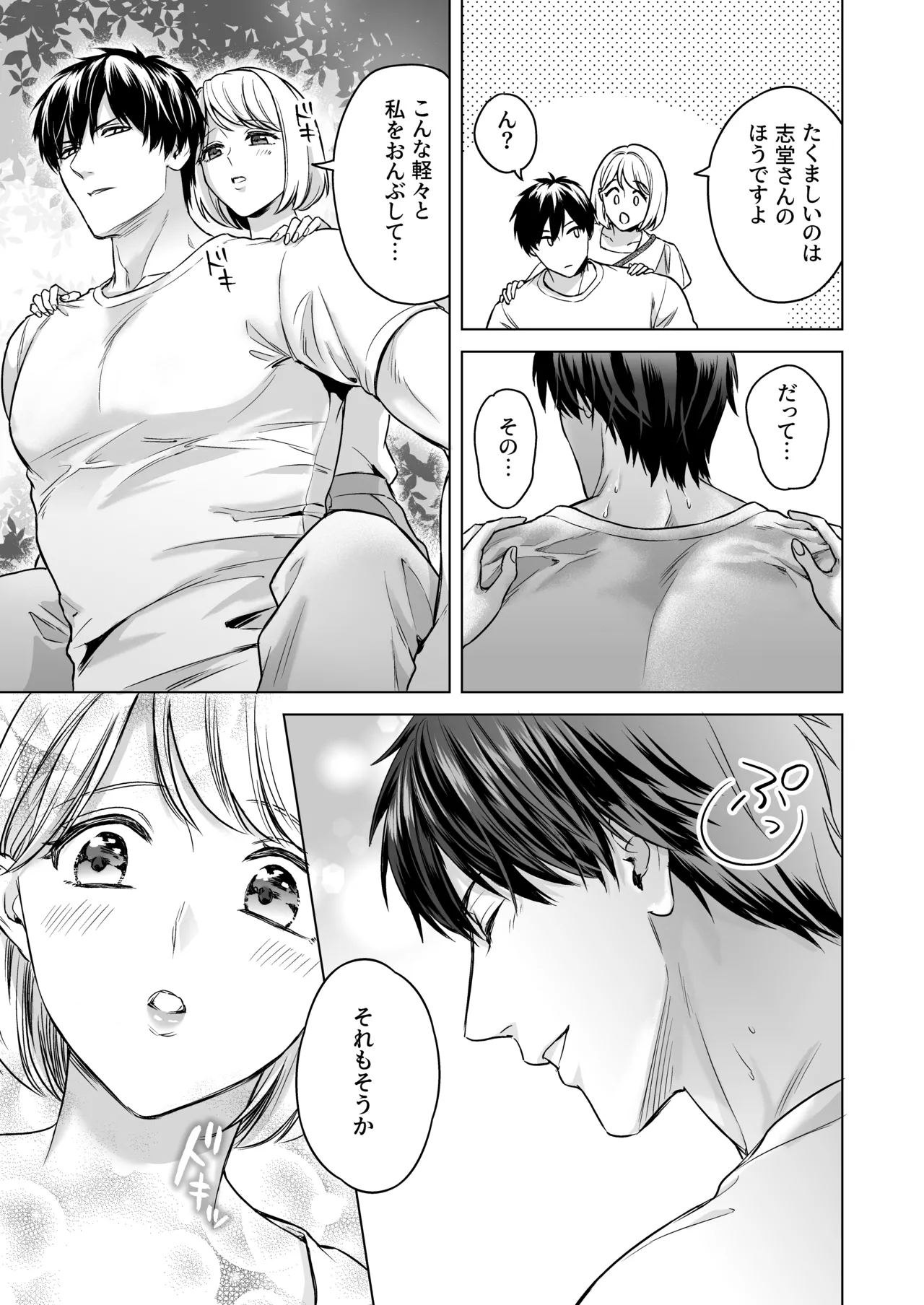 嫁娶りまつり~山神様の種付け夜這い Page.6