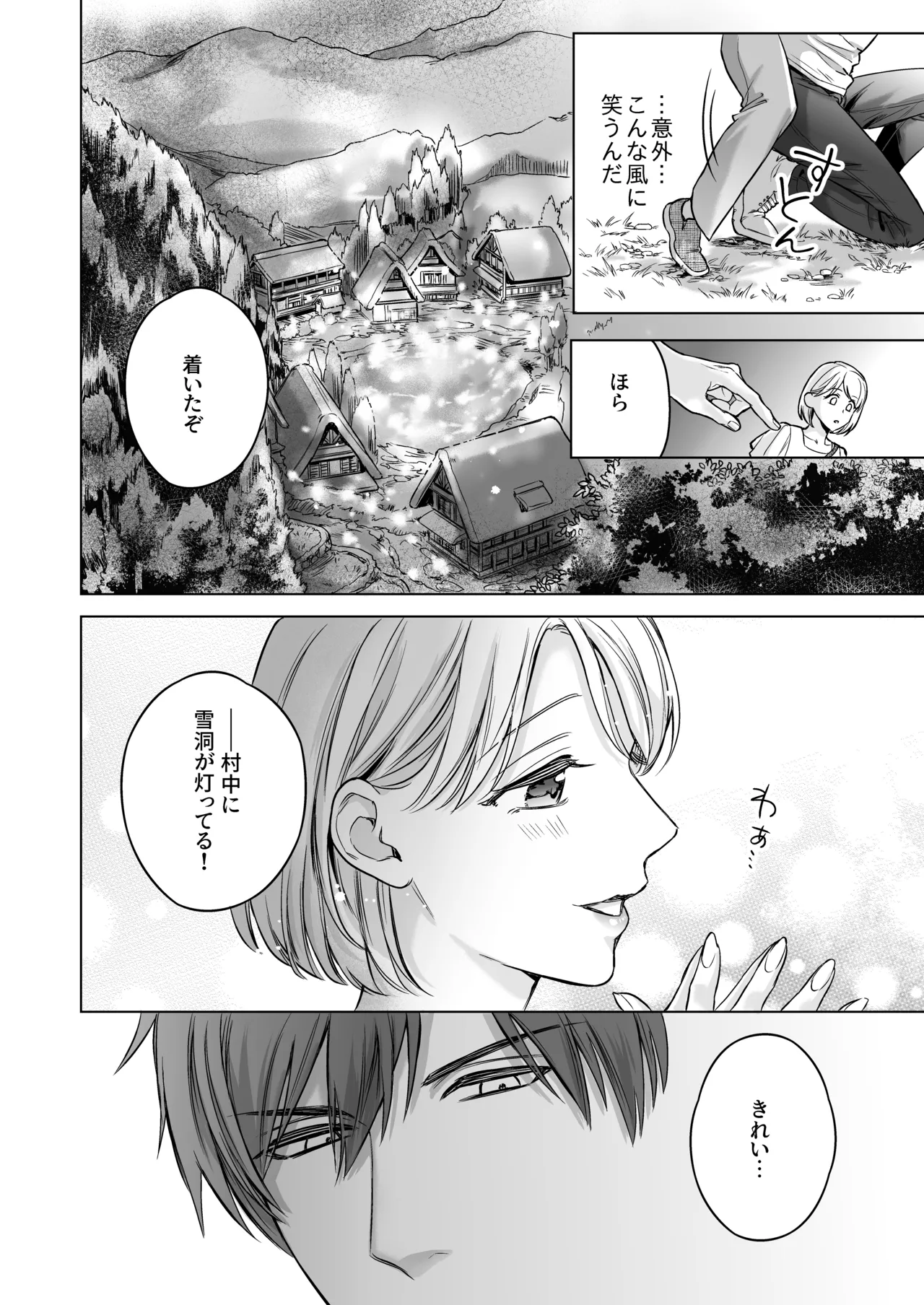 嫁娶りまつり~山神様の種付け夜這い Page.7