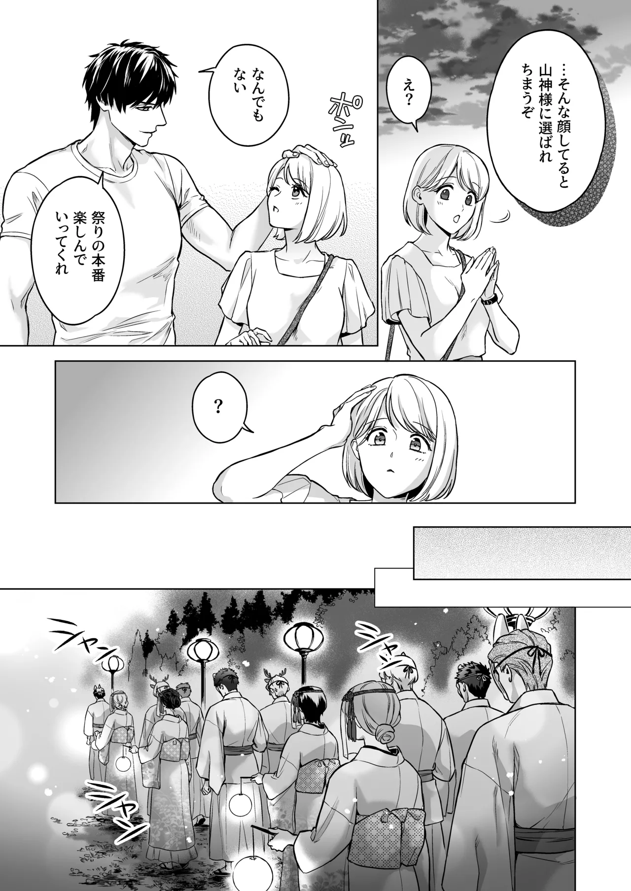 嫁娶りまつり~山神様の種付け夜這い Page.8