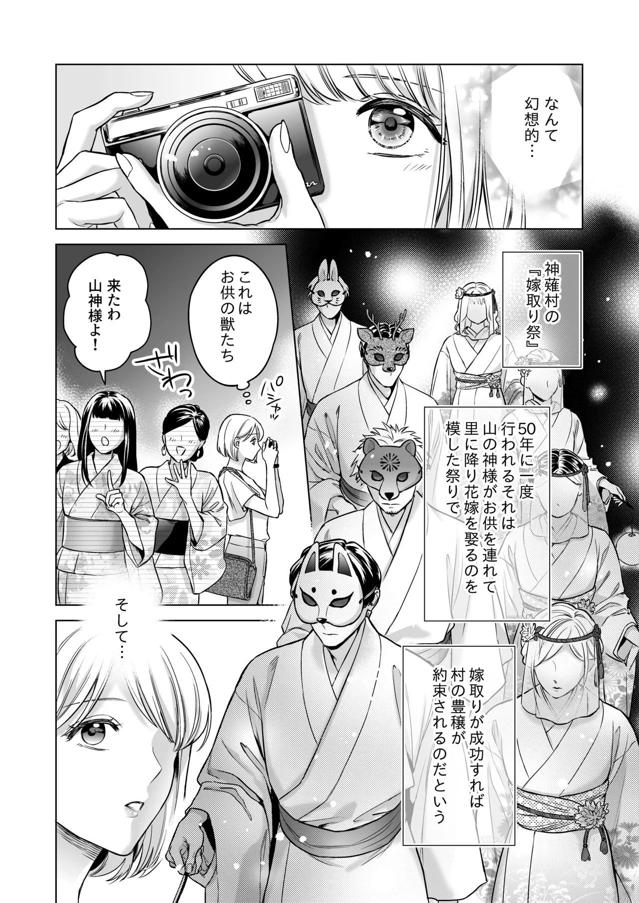 嫁娶りまつり~山神様の種付け夜這い Page.9