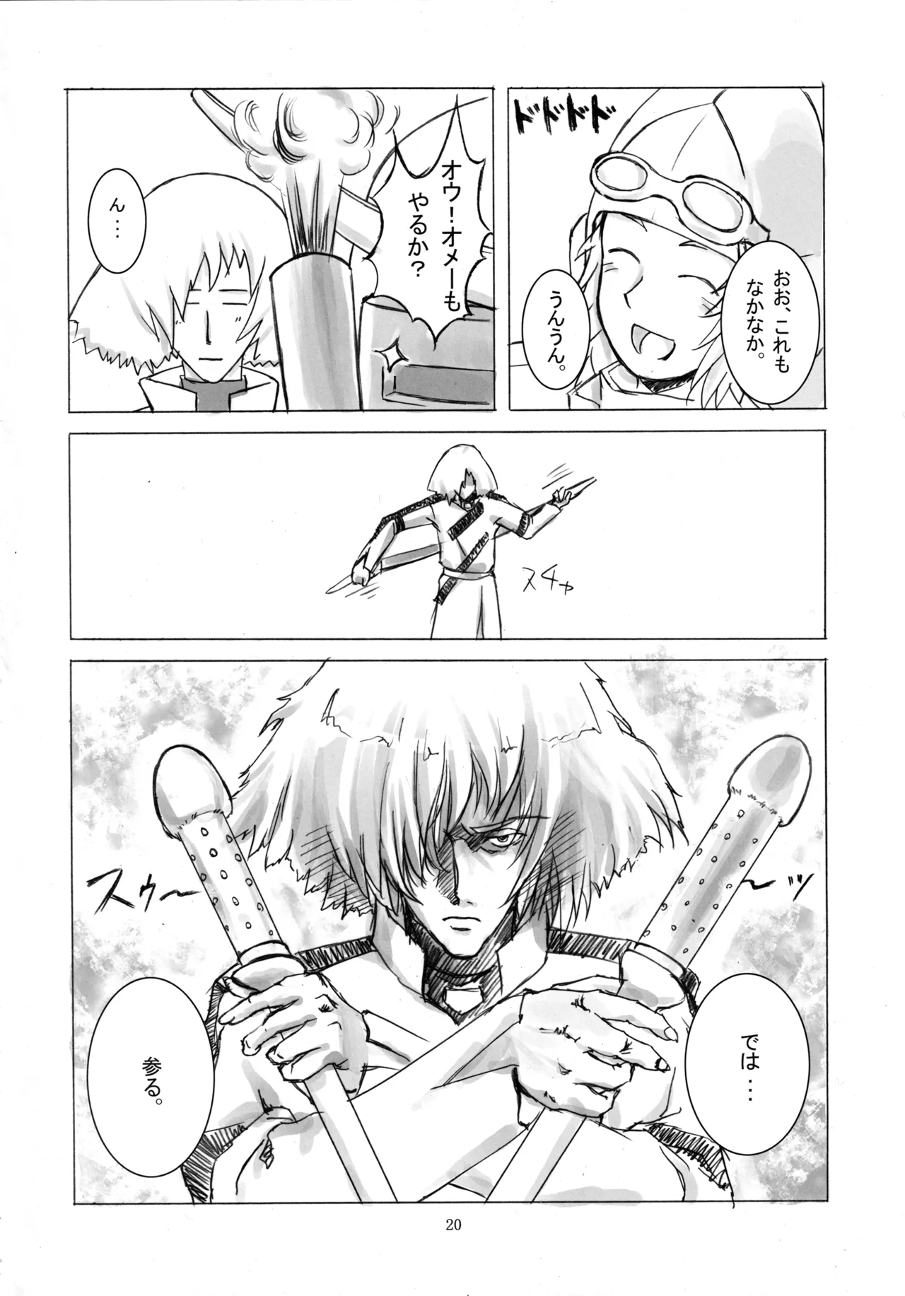 七本の侍 Page.19