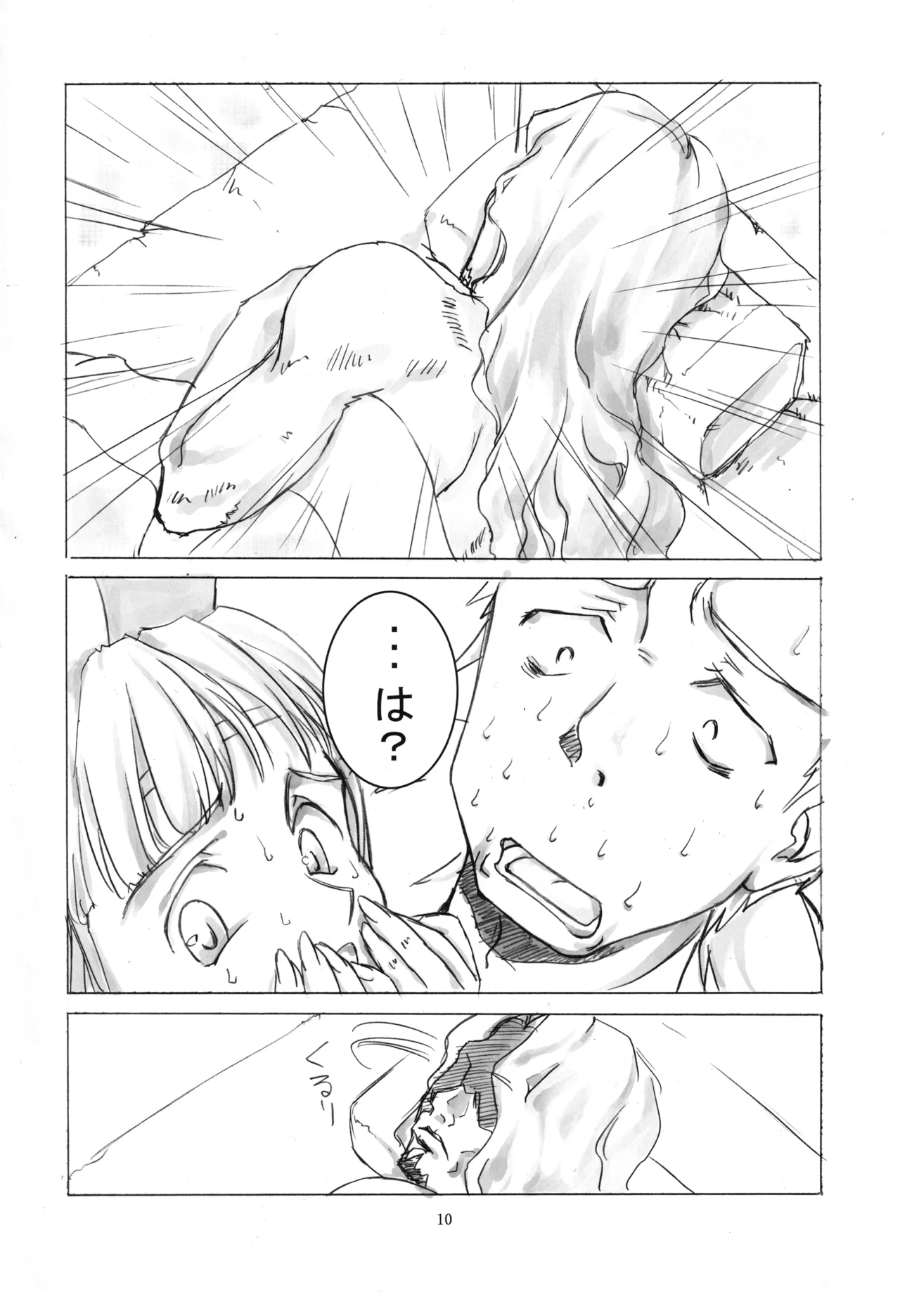 七本の侍 Page.9