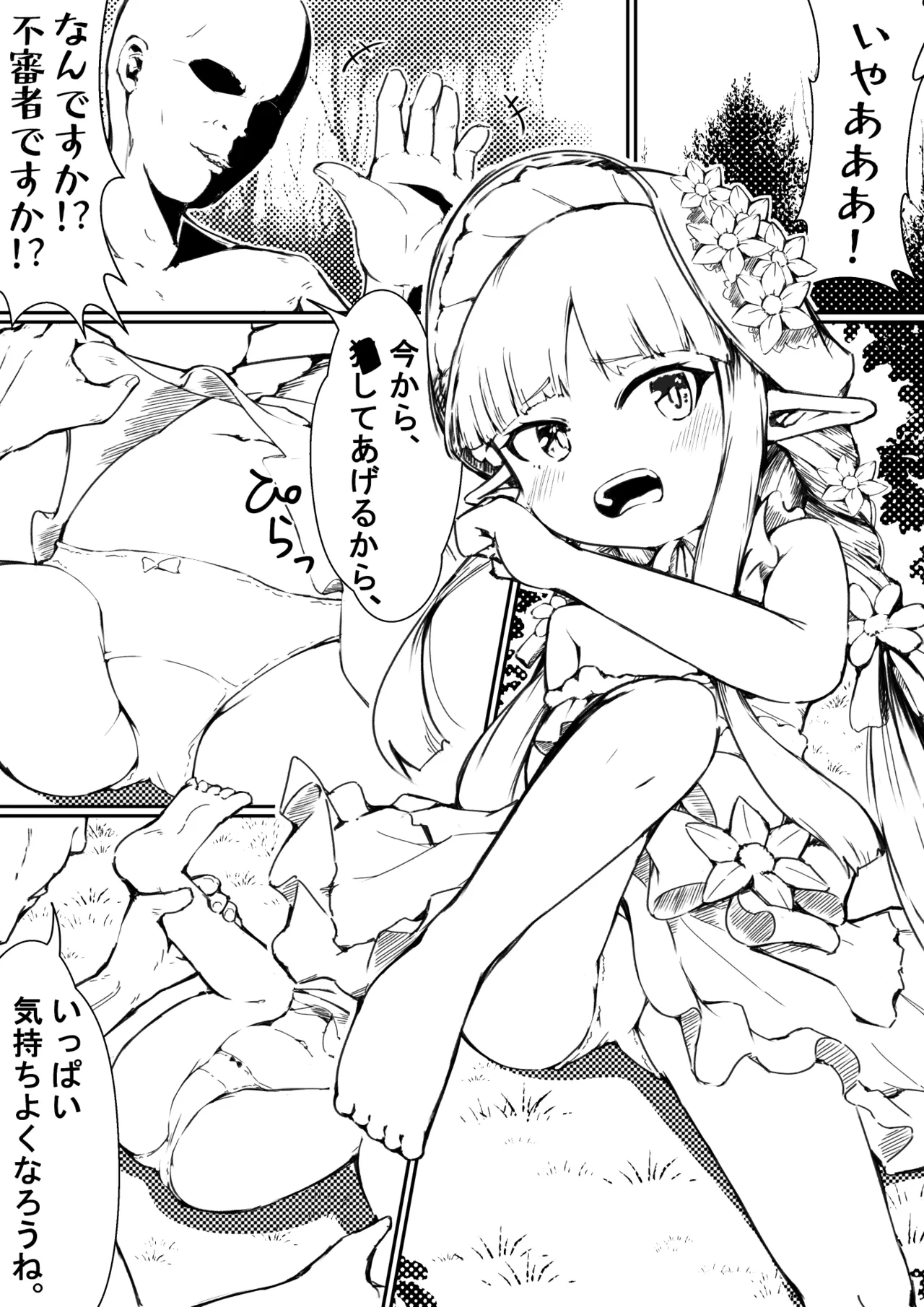 キョウカちゃん漫画(おためし版) Page.2