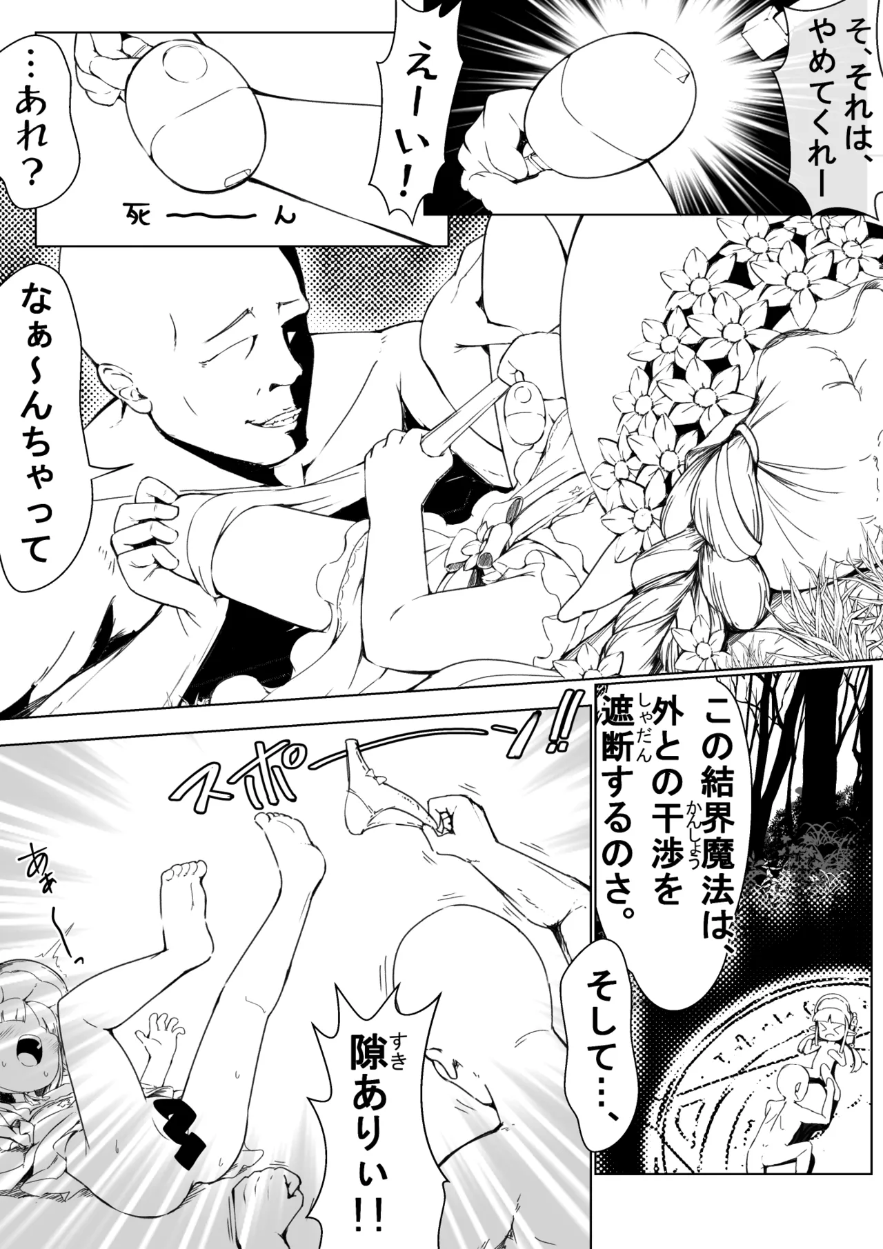 キョウカちゃん漫画(おためし版) Page.4