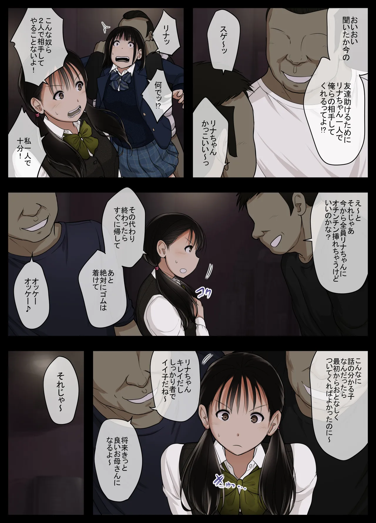 オトナニナルヒ5 Page.11