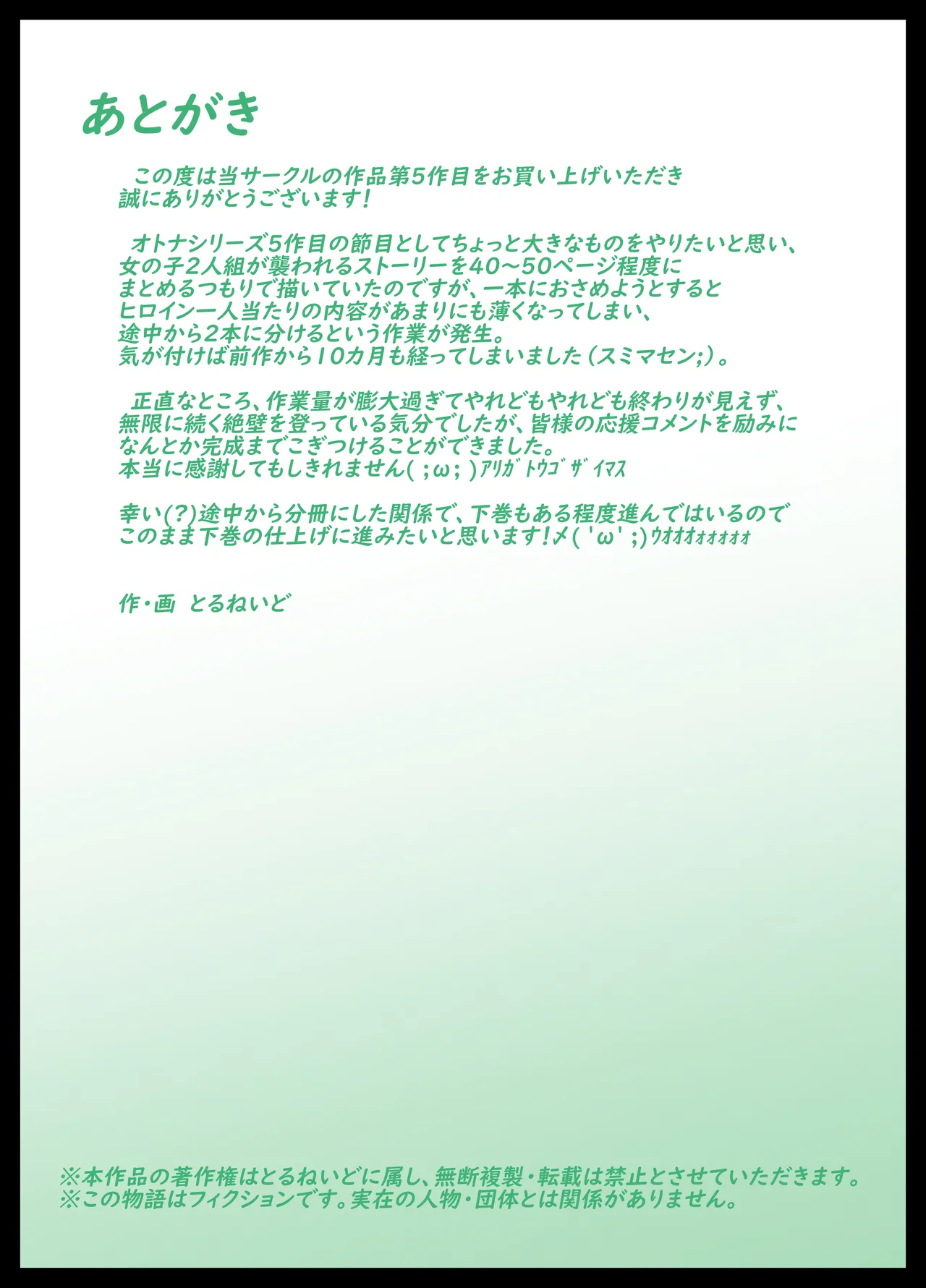 オトナニナルヒ5 Page.41