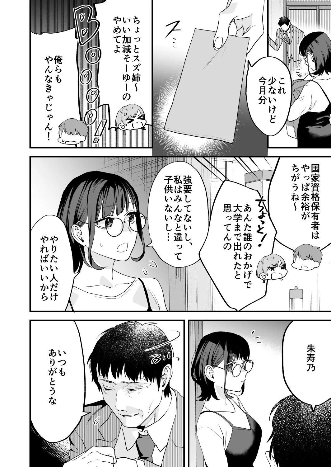 好きになったらダメ、なのに -年の離れたおねえさん- Page.10