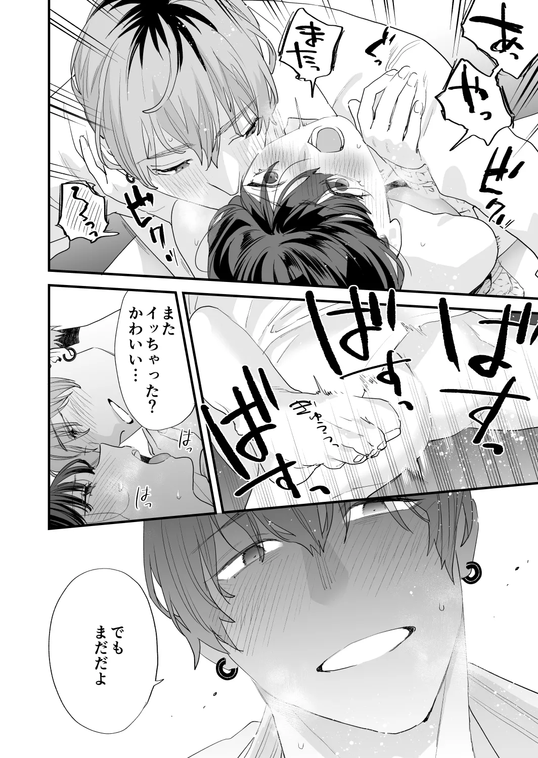 好きになったらダメ、なのに -年の離れたおねえさん- Page.100