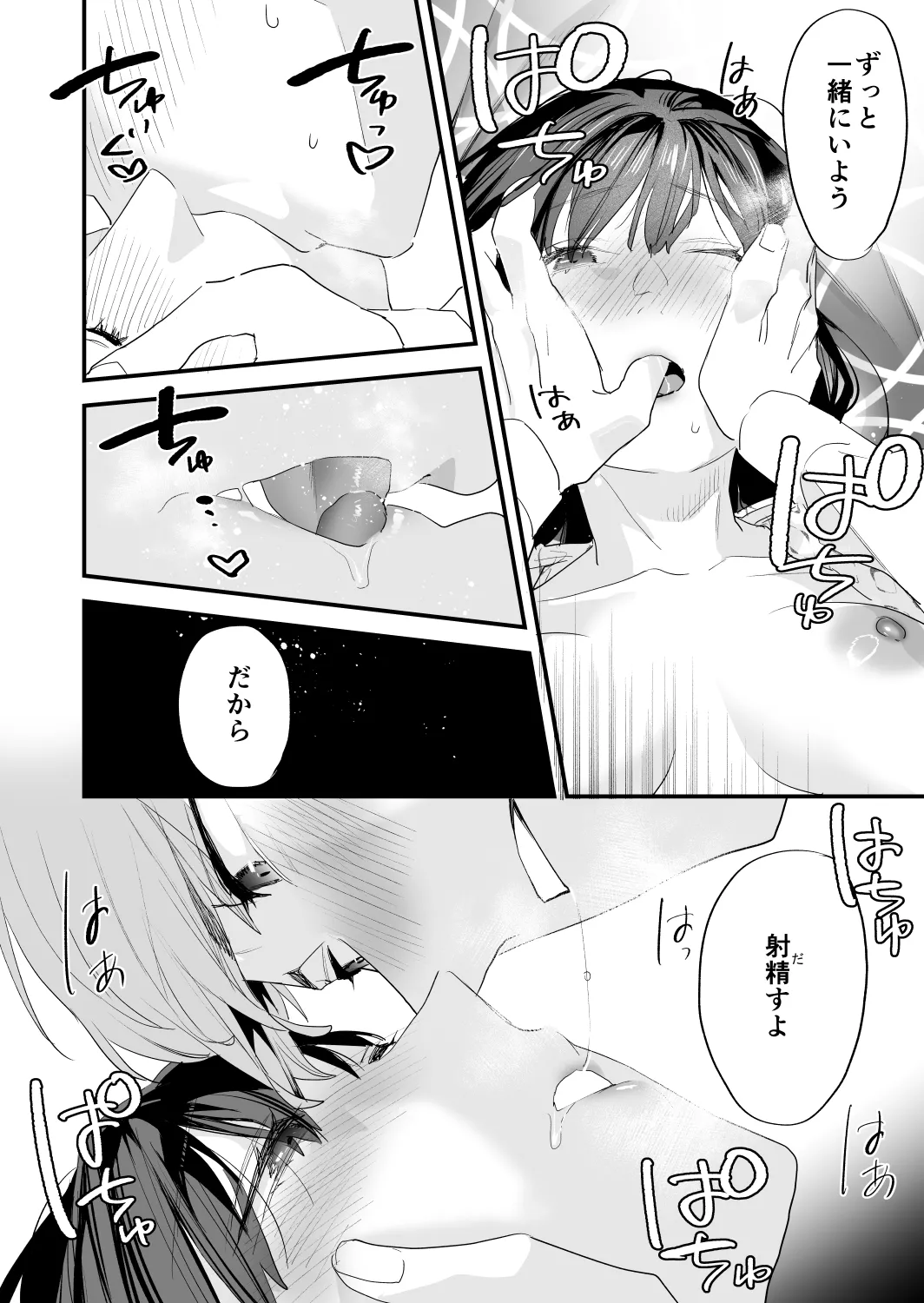 好きになったらダメ、なのに -年の離れたおねえさん- Page.102