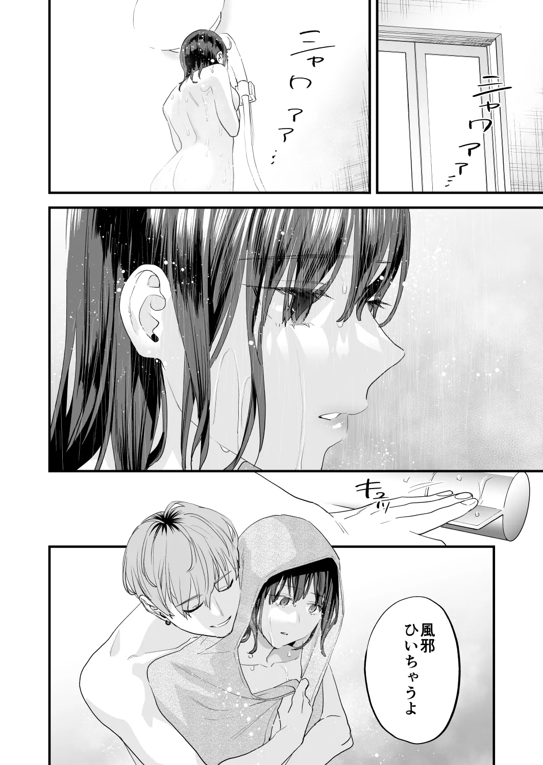 好きになったらダメ、なのに -年の離れたおねえさん- Page.104