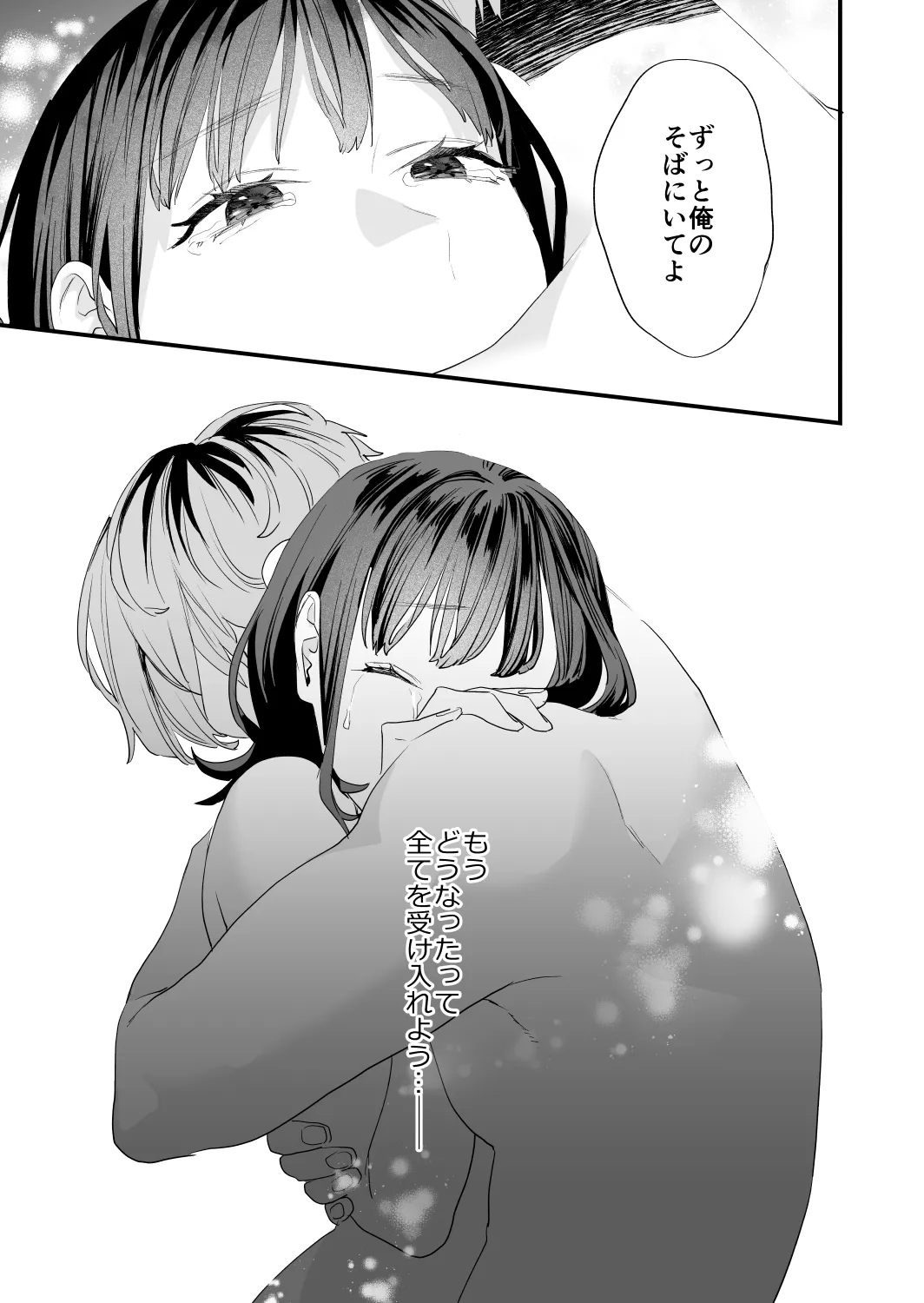 好きになったらダメ、なのに -年の離れたおねえさん- Page.107