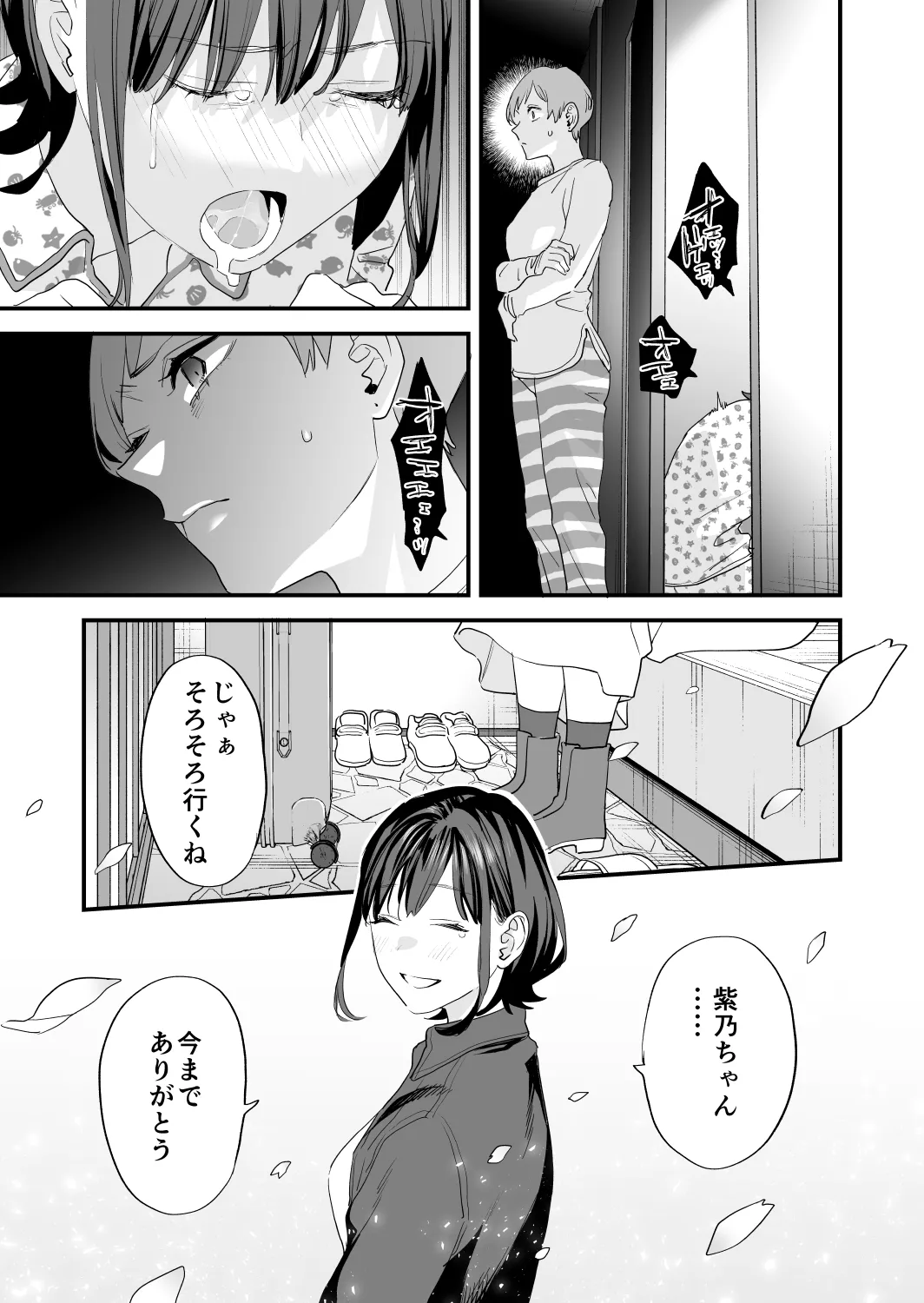 好きになったらダメ、なのに -年の離れたおねえさん- Page.109