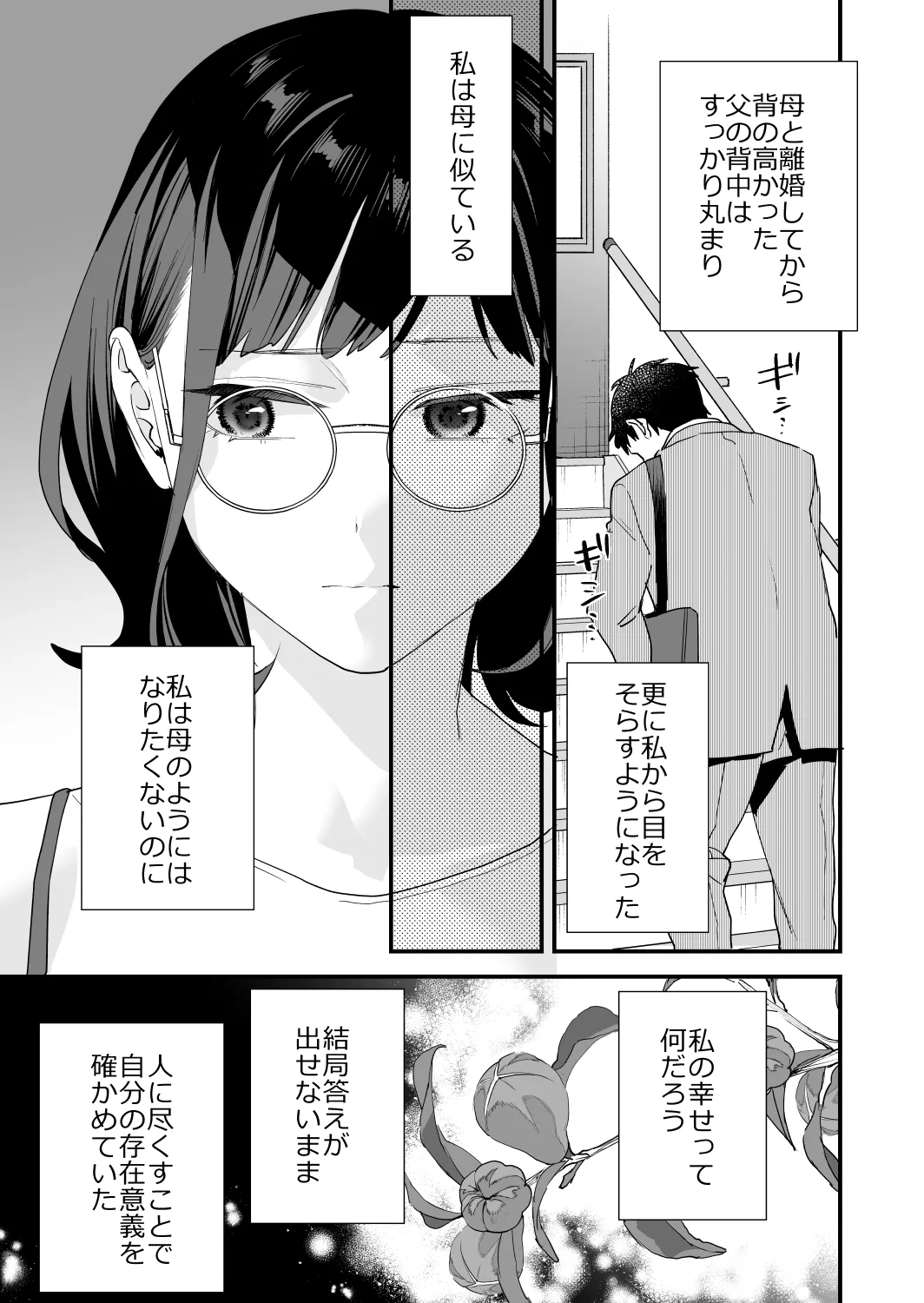 好きになったらダメ、なのに -年の離れたおねえさん- Page.11