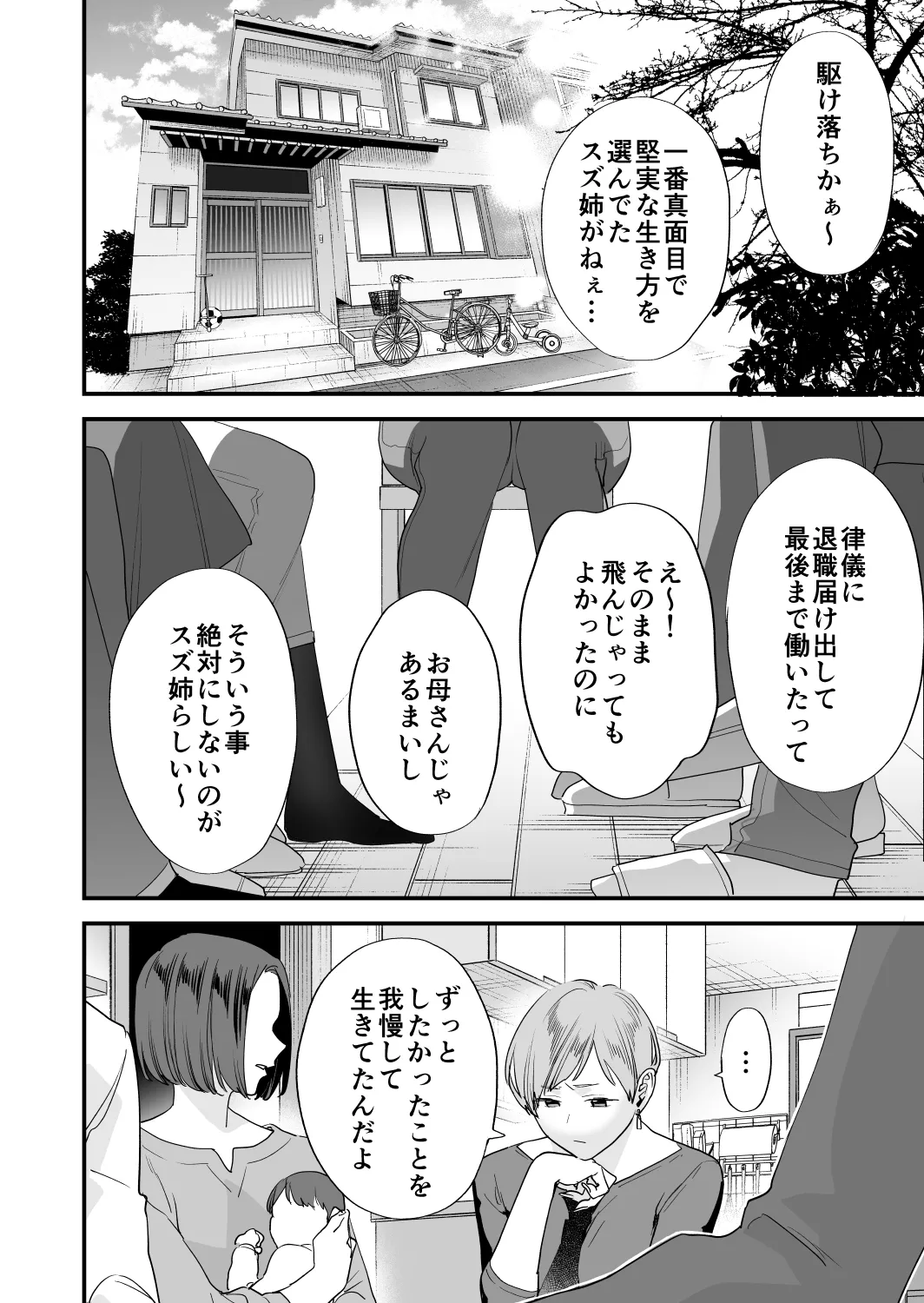 好きになったらダメ、なのに -年の離れたおねえさん- Page.110