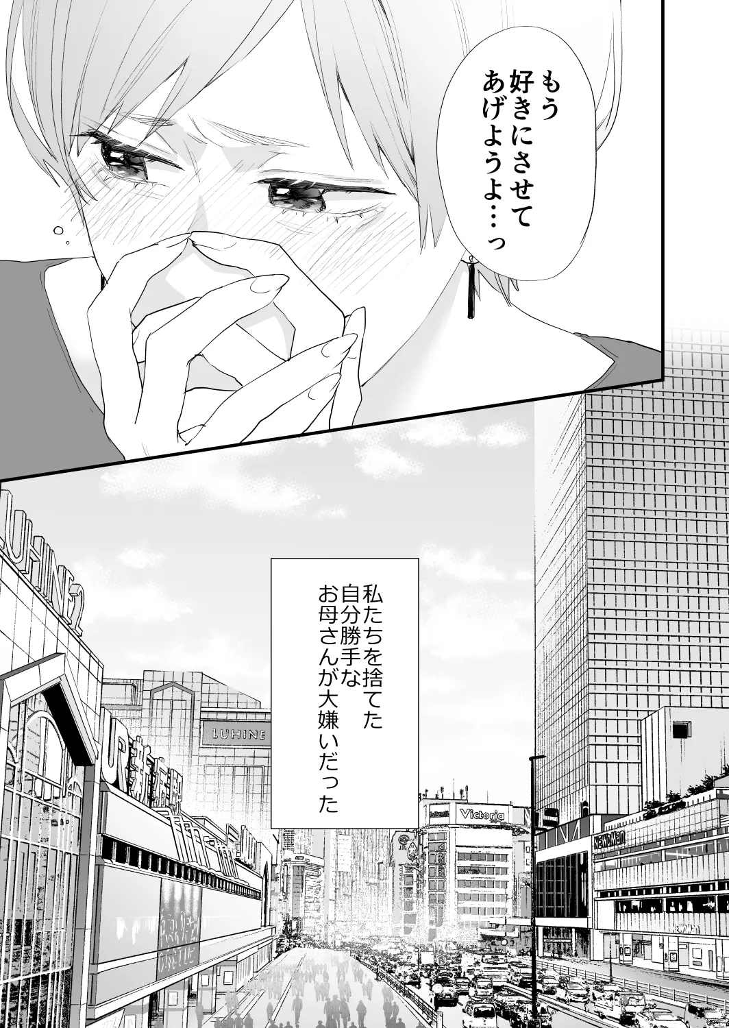 好きになったらダメ、なのに -年の離れたおねえさん- Page.111
