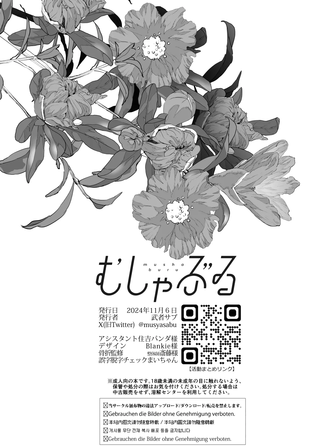 好きになったらダメ、なのに -年の離れたおねえさん- Page.114