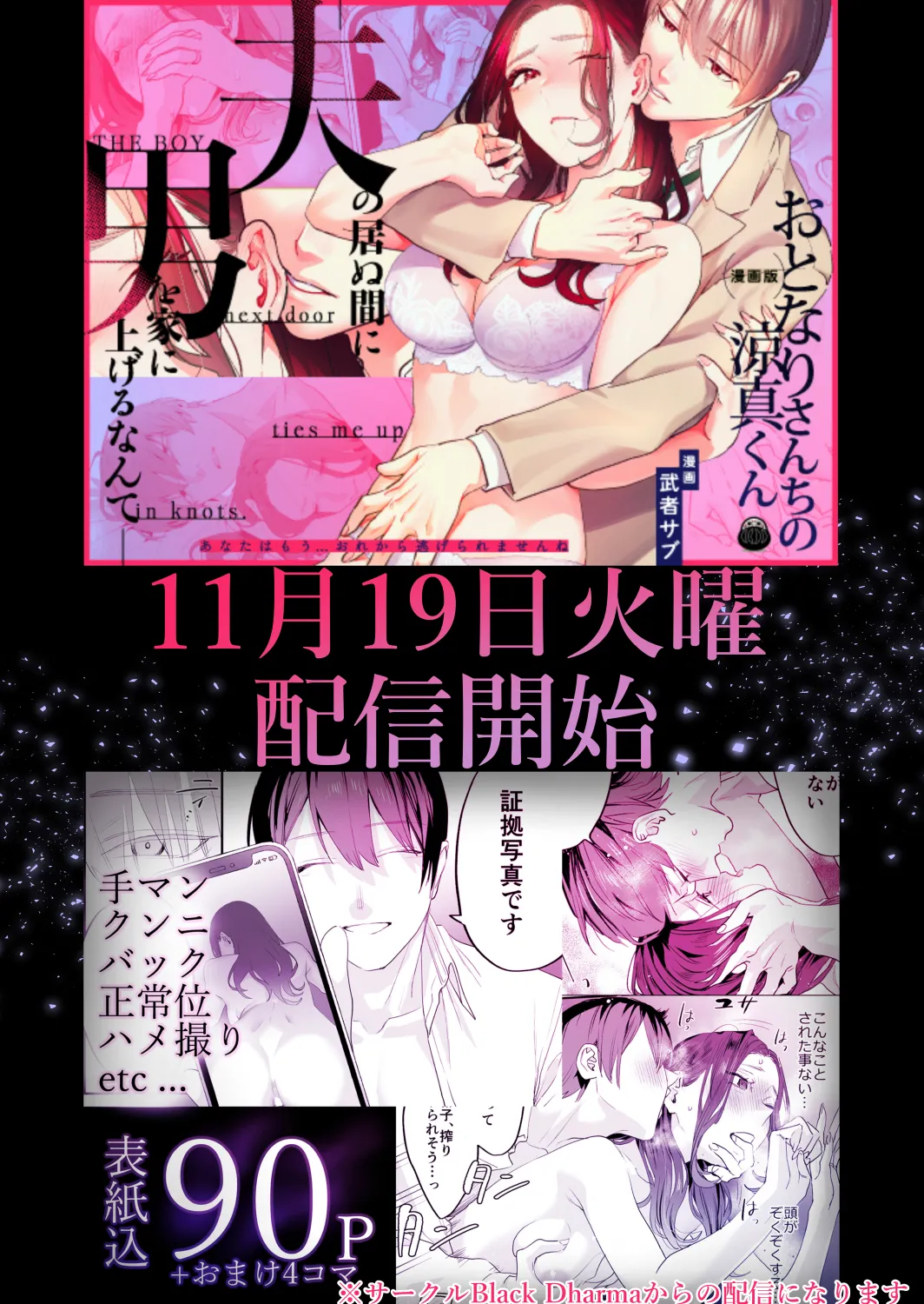 好きになったらダメ、なのに -年の離れたおねえさん- Page.118