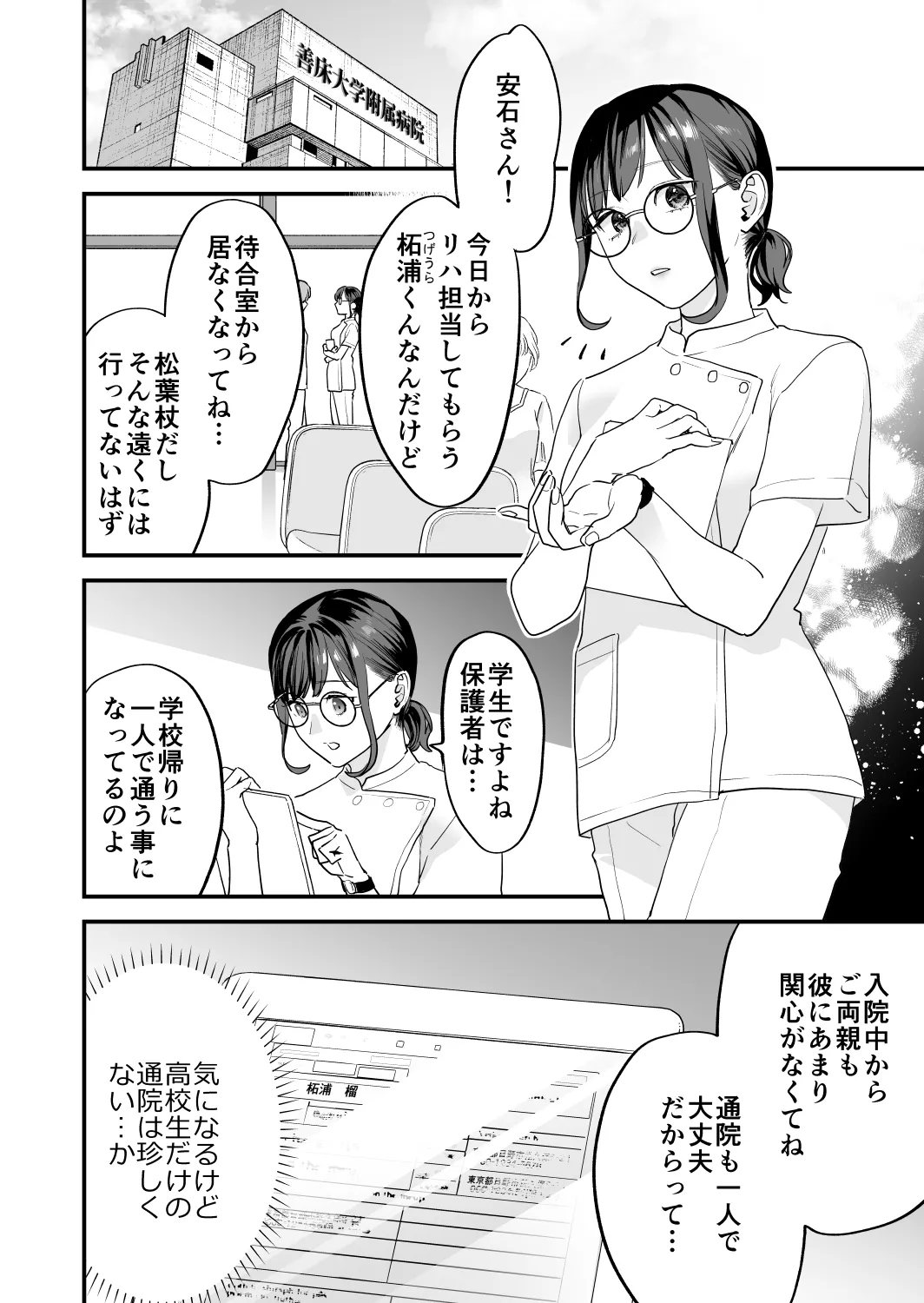 好きになったらダメ、なのに -年の離れたおねえさん- Page.12
