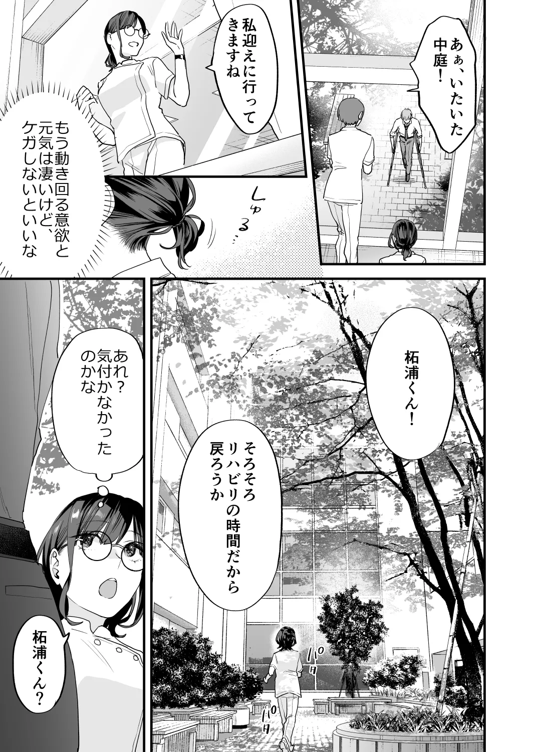 好きになったらダメ、なのに -年の離れたおねえさん- Page.13