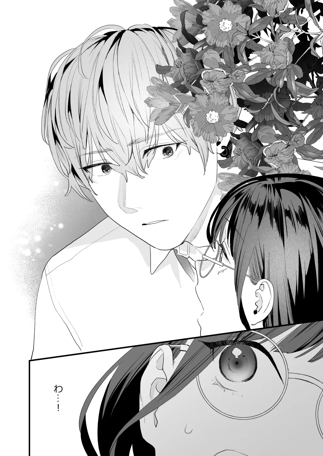 好きになったらダメ、なのに -年の離れたおねえさん- Page.14