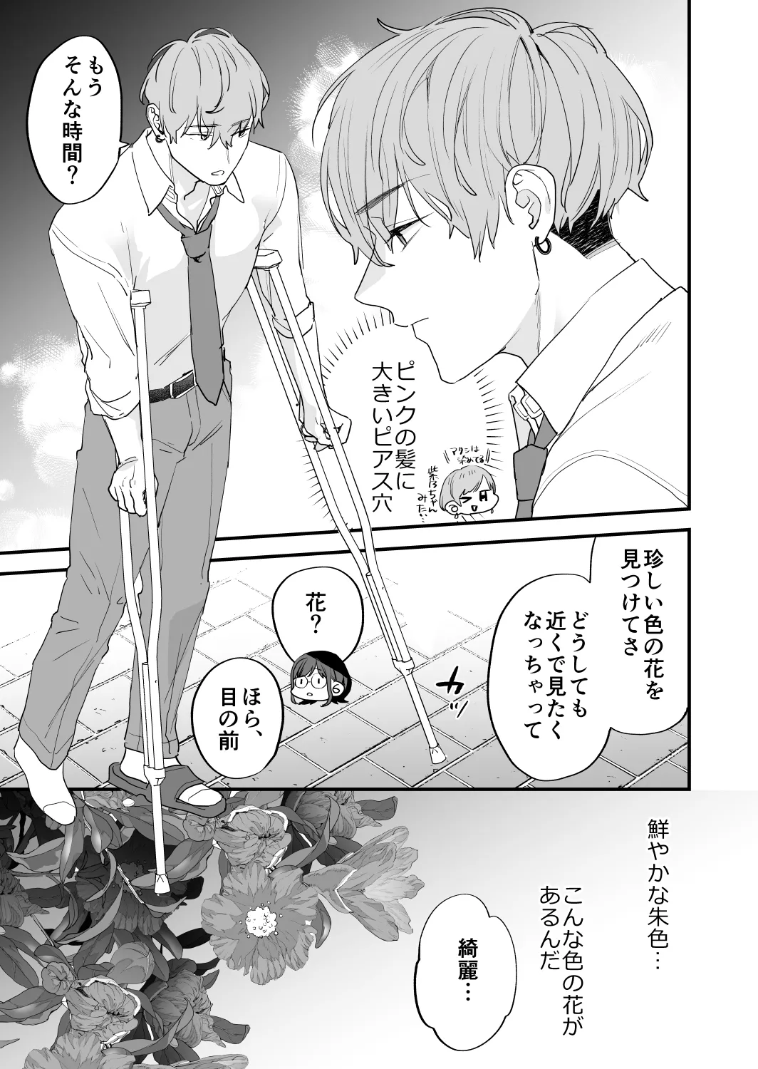 好きになったらダメ、なのに -年の離れたおねえさん- Page.15