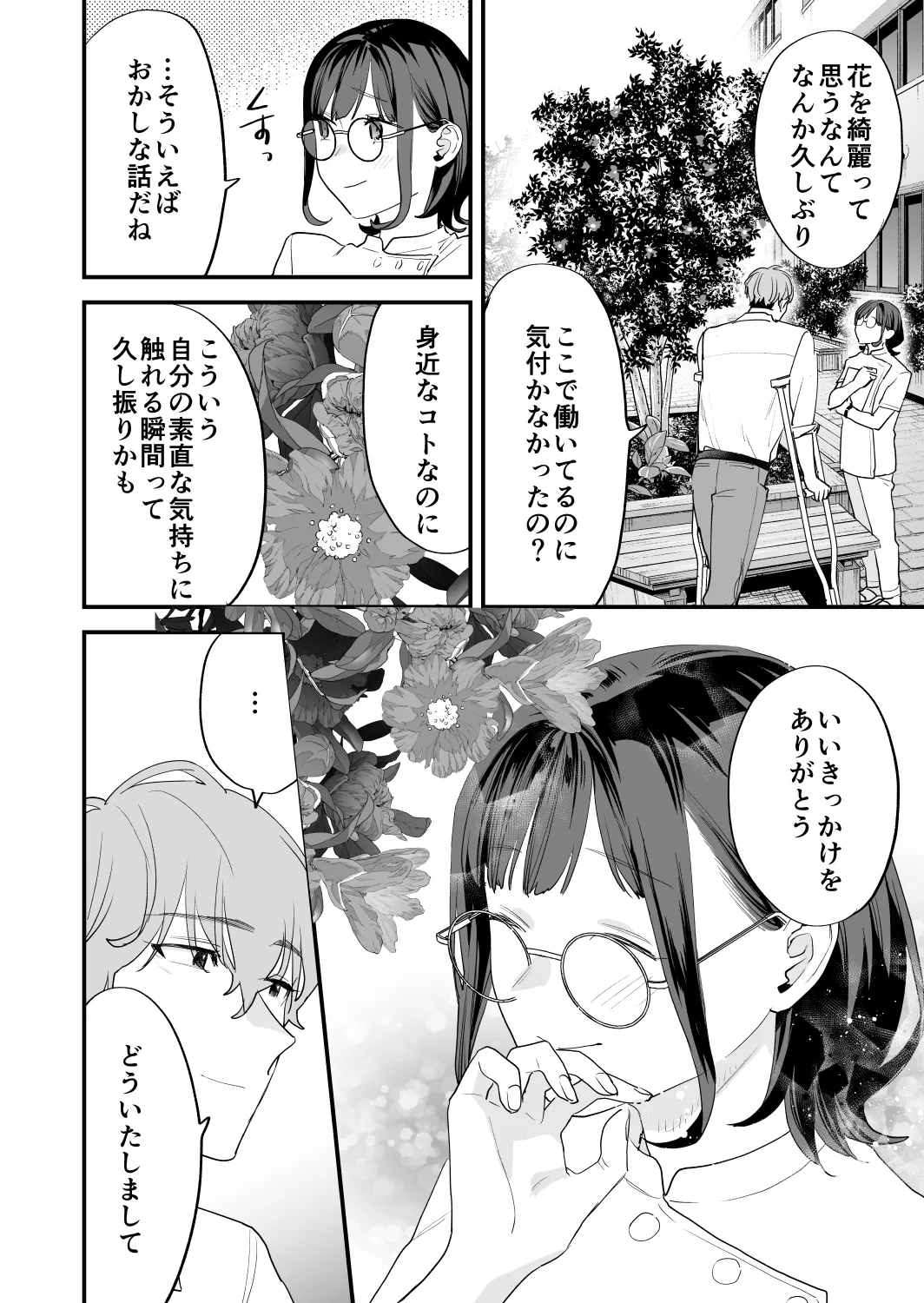 好きになったらダメ、なのに -年の離れたおねえさん- Page.16