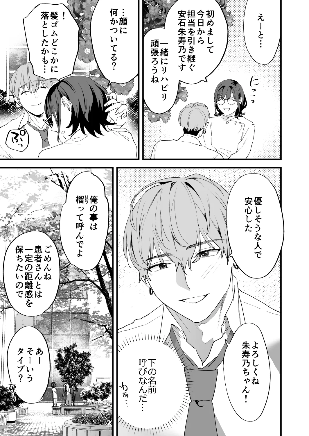 好きになったらダメ、なのに -年の離れたおねえさん- Page.17