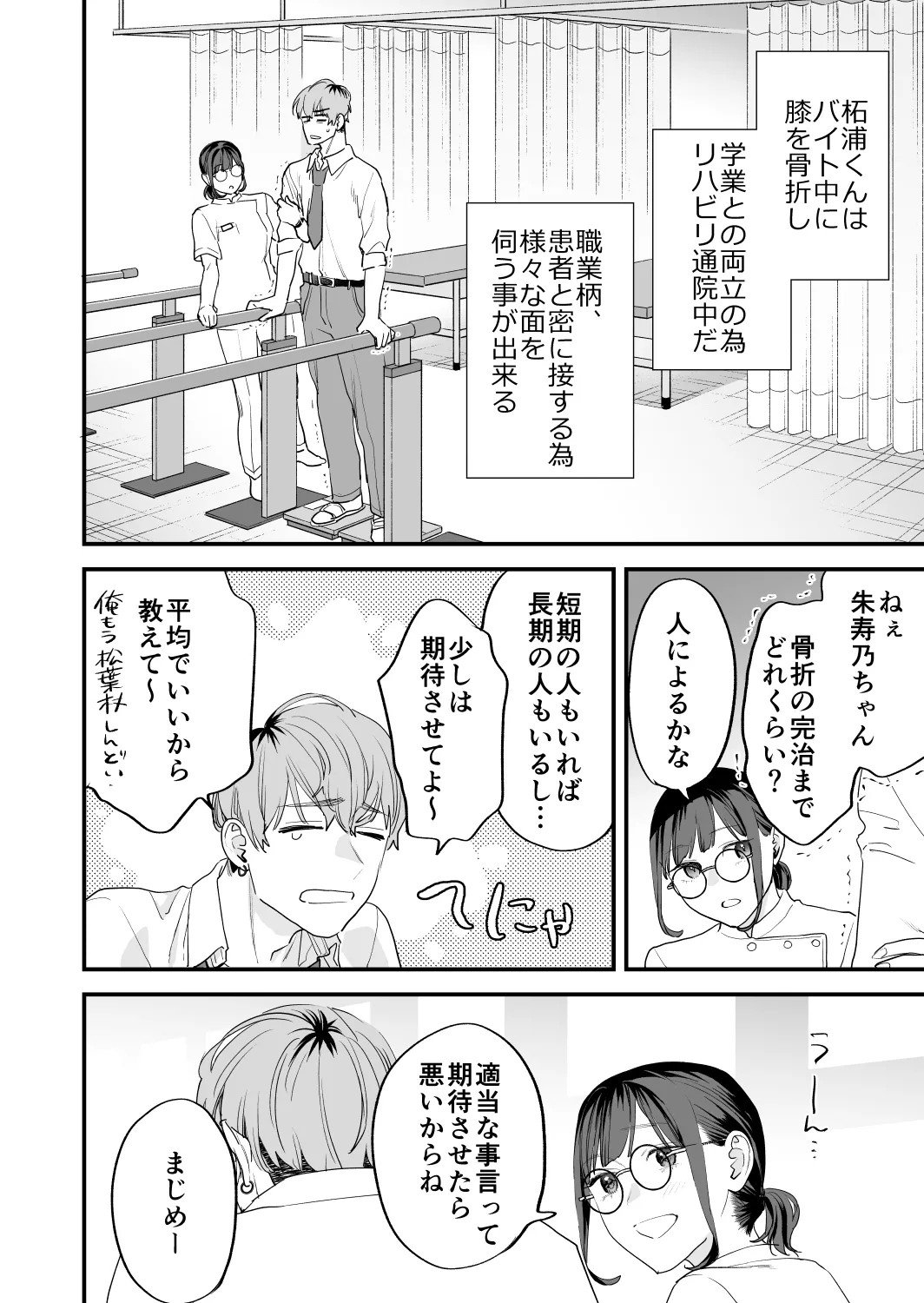 好きになったらダメ、なのに -年の離れたおねえさん- Page.18