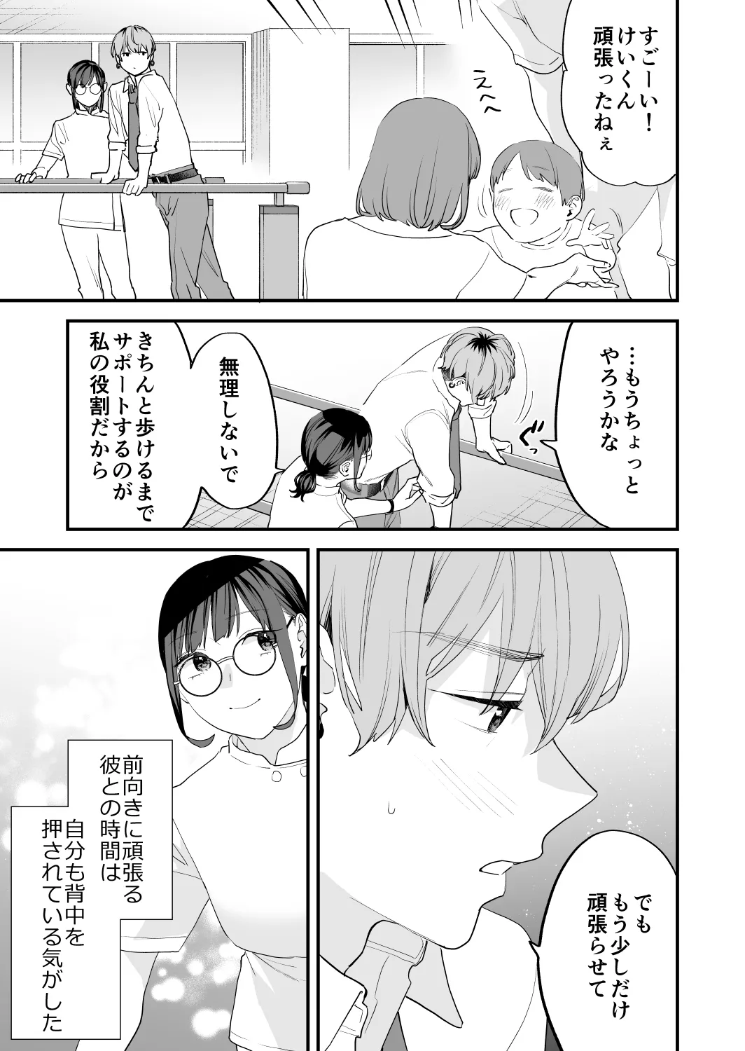 好きになったらダメ、なのに -年の離れたおねえさん- Page.19