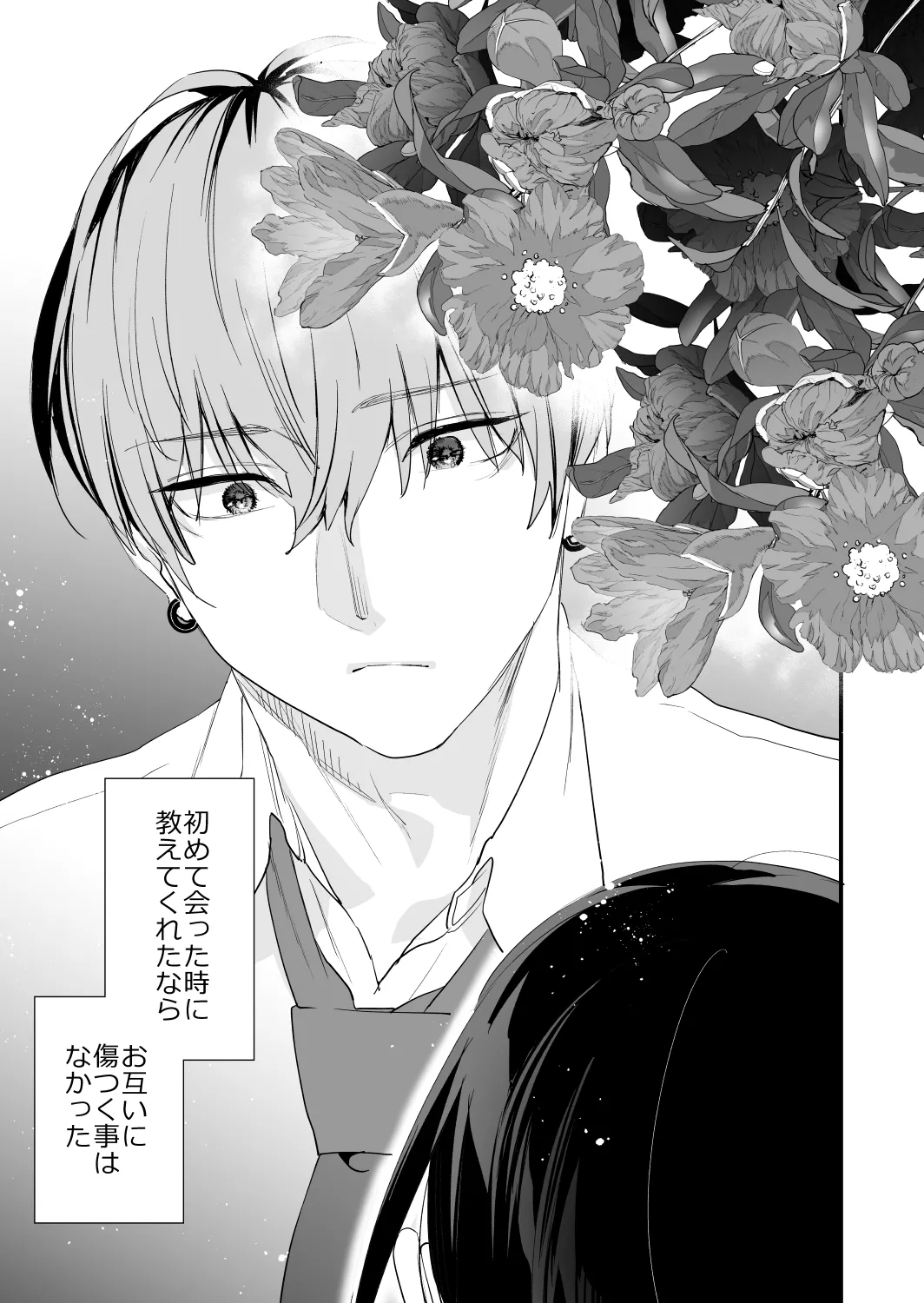 好きになったらダメ、なのに -年の離れたおねえさん- Page.2
