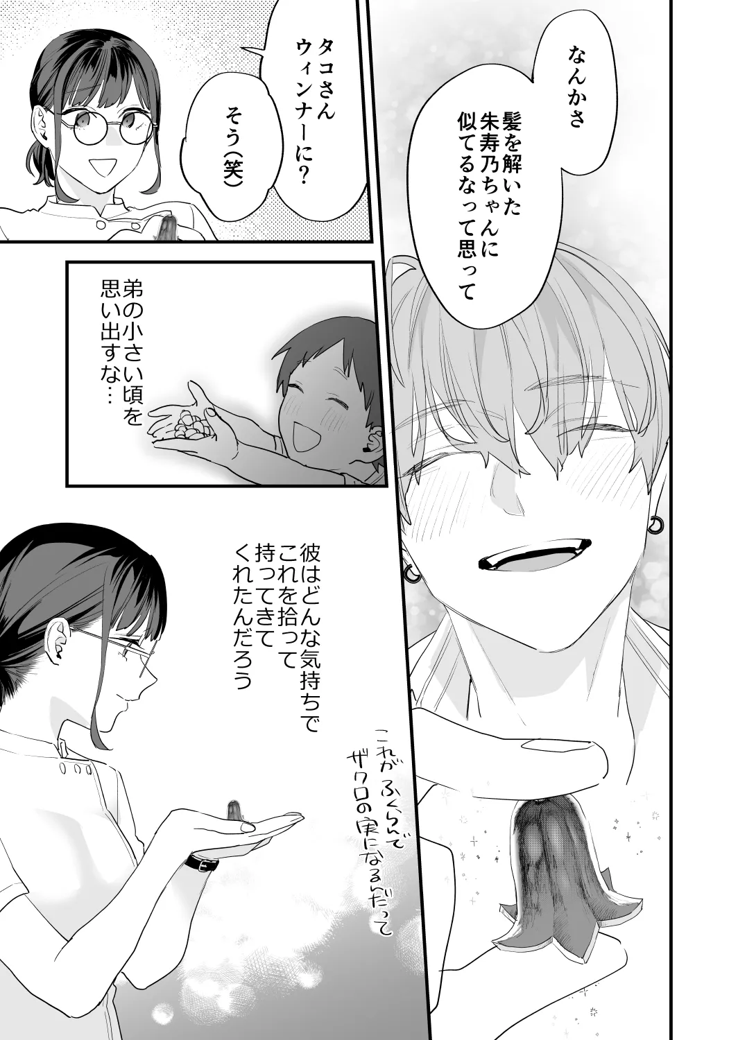 好きになったらダメ、なのに -年の離れたおねえさん- Page.21