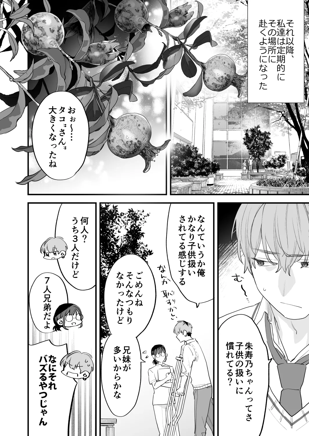 好きになったらダメ、なのに -年の離れたおねえさん- Page.22
