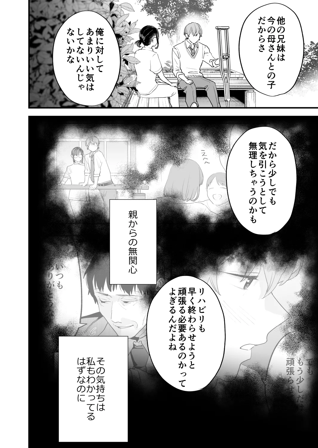 好きになったらダメ、なのに -年の離れたおねえさん- Page.24