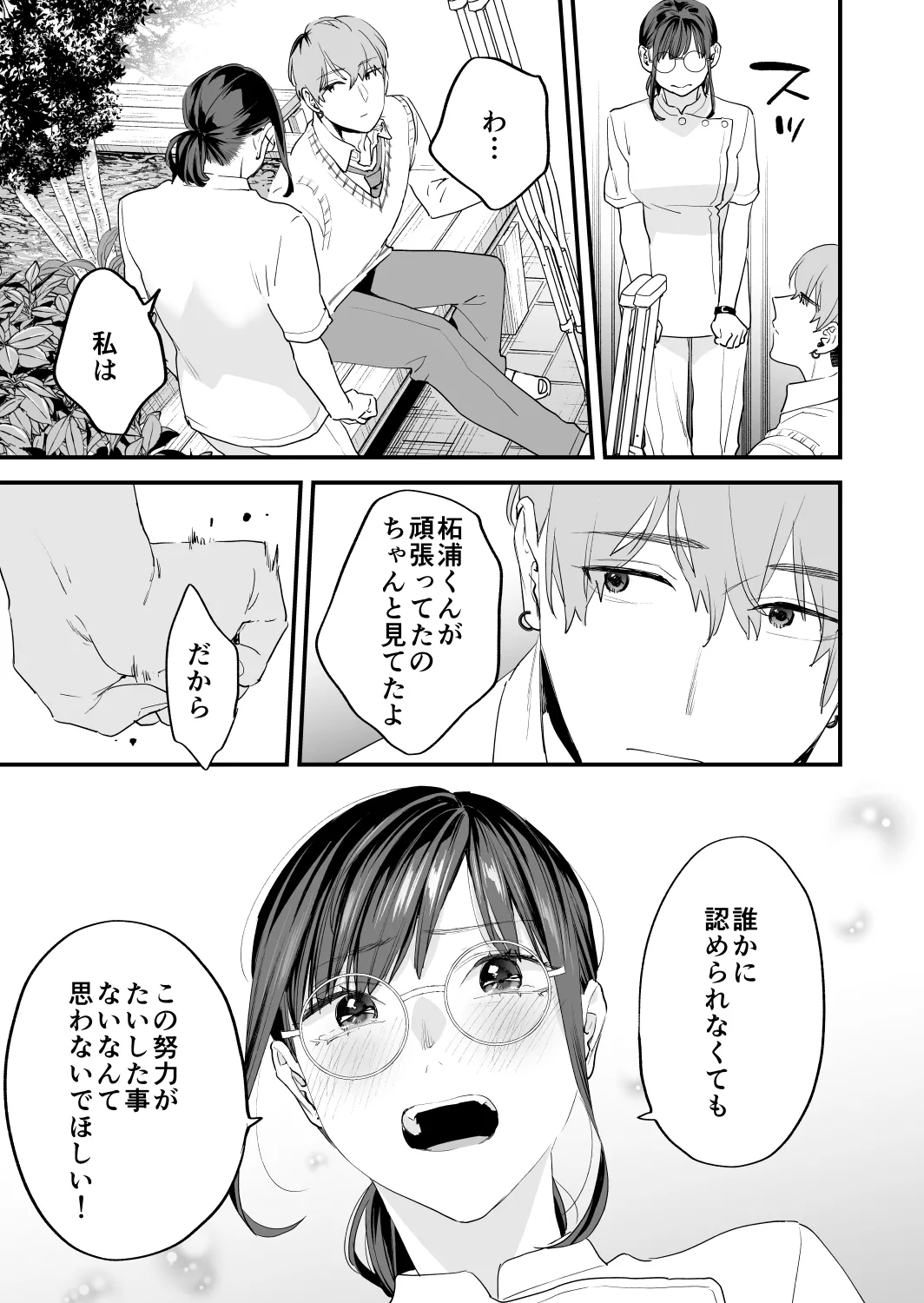 好きになったらダメ、なのに -年の離れたおねえさん- Page.25
