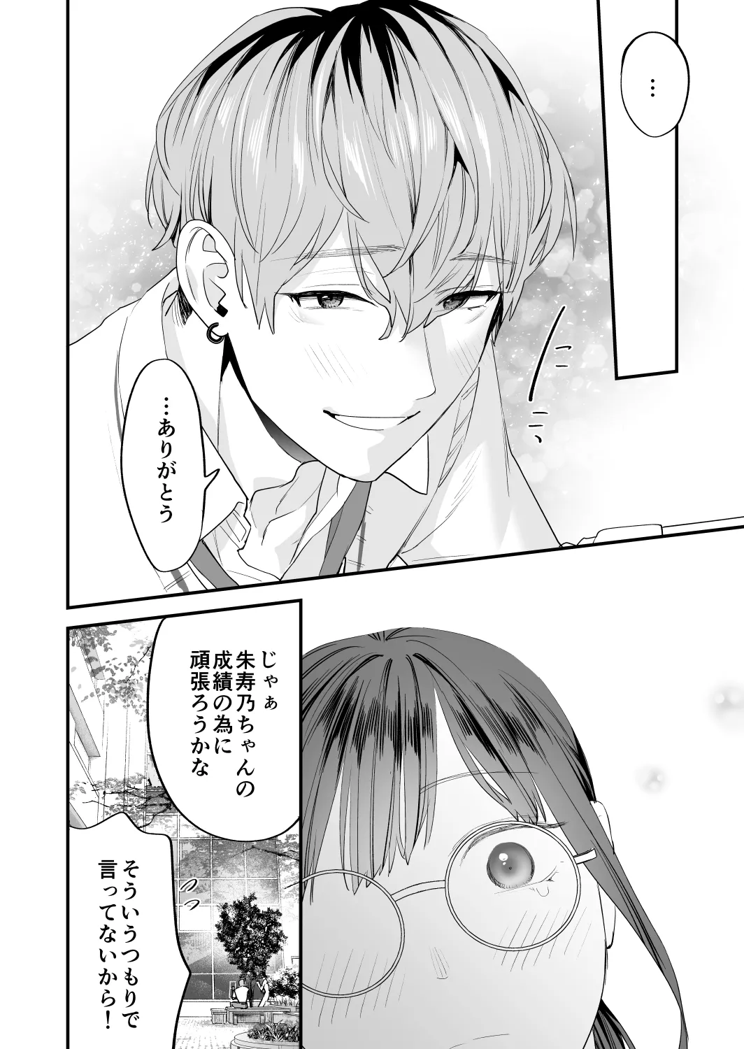 好きになったらダメ、なのに -年の離れたおねえさん- Page.26