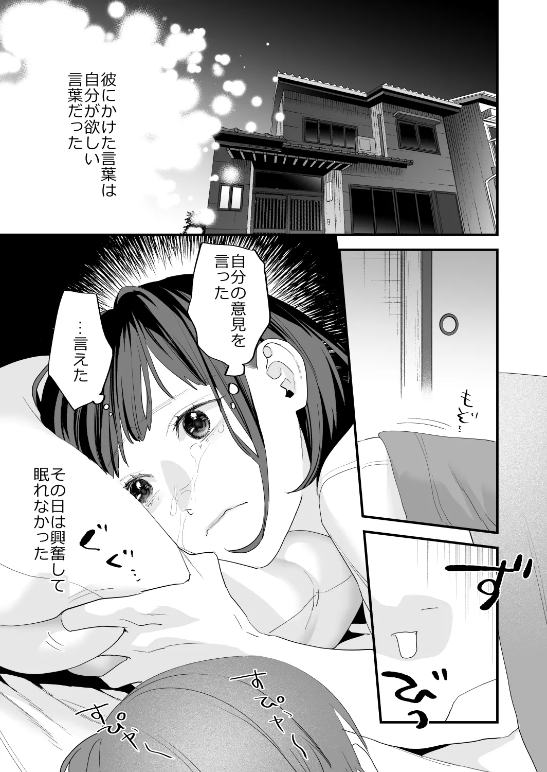 好きになったらダメ、なのに -年の離れたおねえさん- Page.27