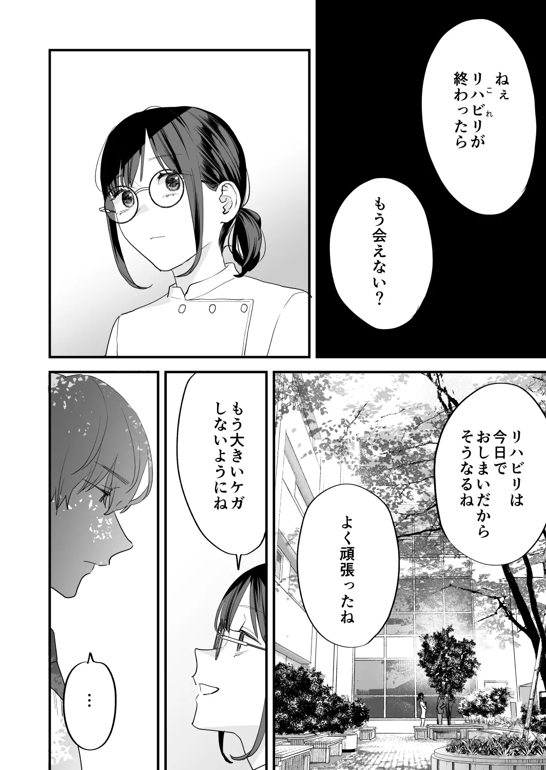 好きになったらダメ、なのに -年の離れたおねえさん- Page.30