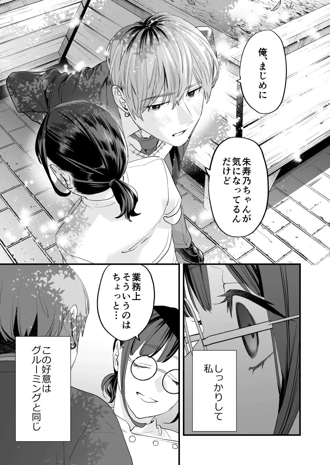 好きになったらダメ、なのに -年の離れたおねえさん- Page.31