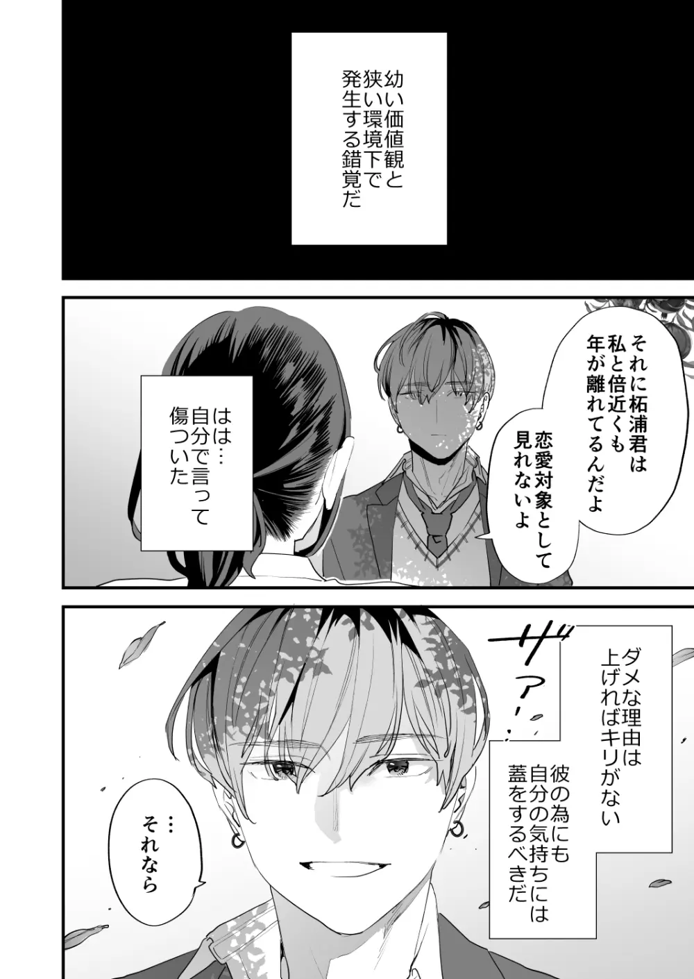 好きになったらダメ、なのに -年の離れたおねえさん- Page.32
